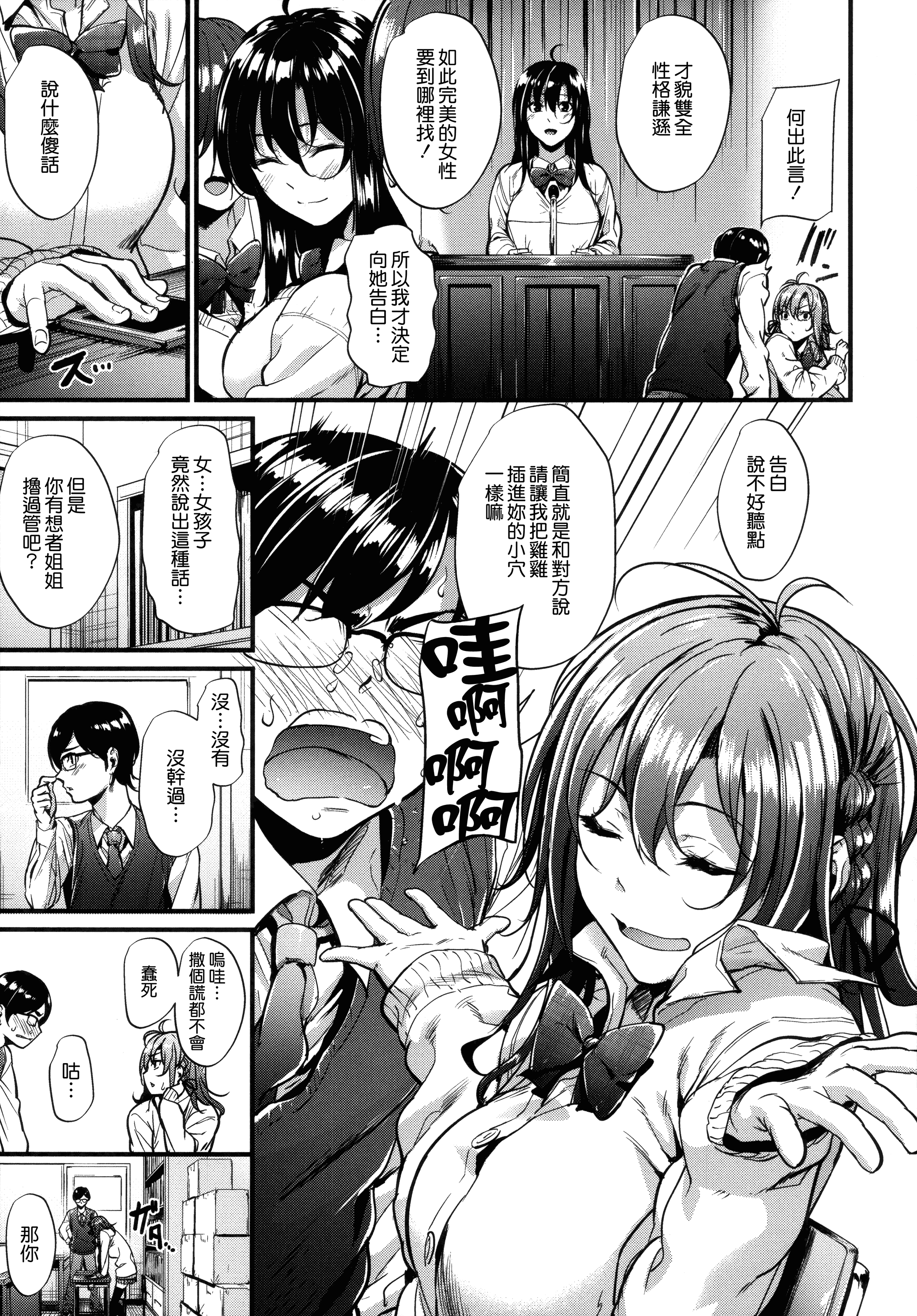 汉化版-[みくに瑞貴] 悪女考察_第1集