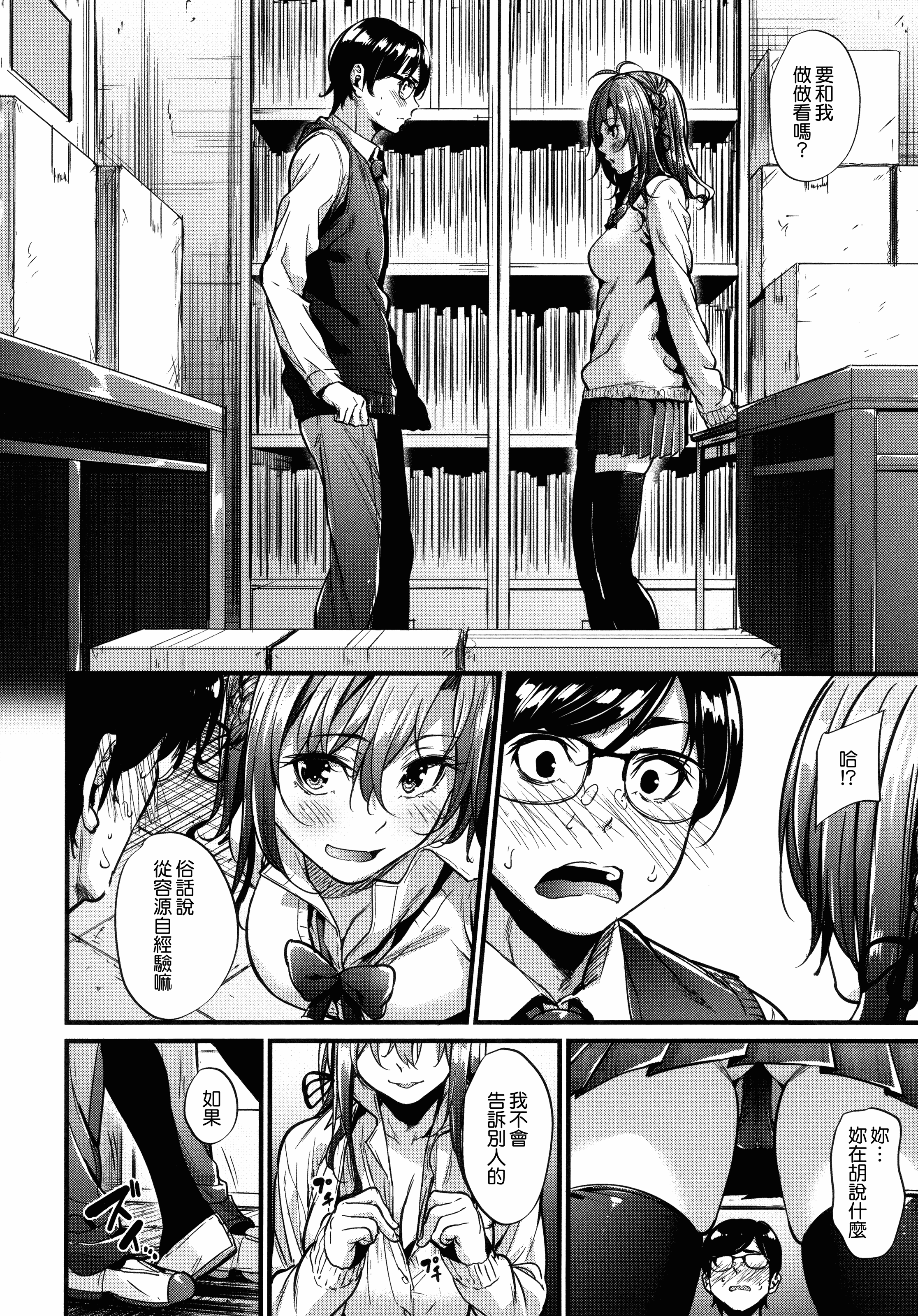 汉化版-[みくに瑞貴] 悪女考察_第1集