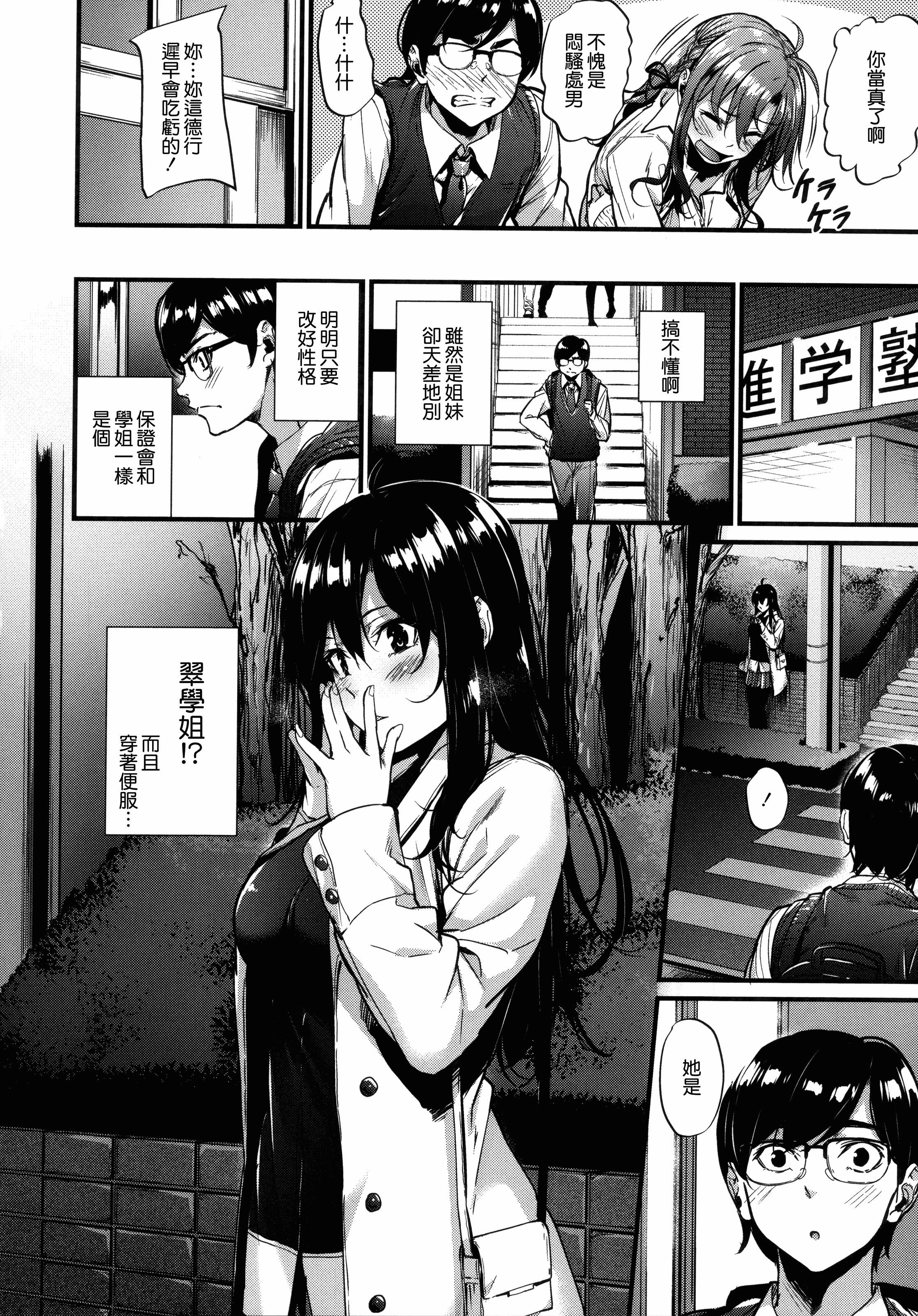 汉化版-[みくに瑞貴] 悪女考察_第1集