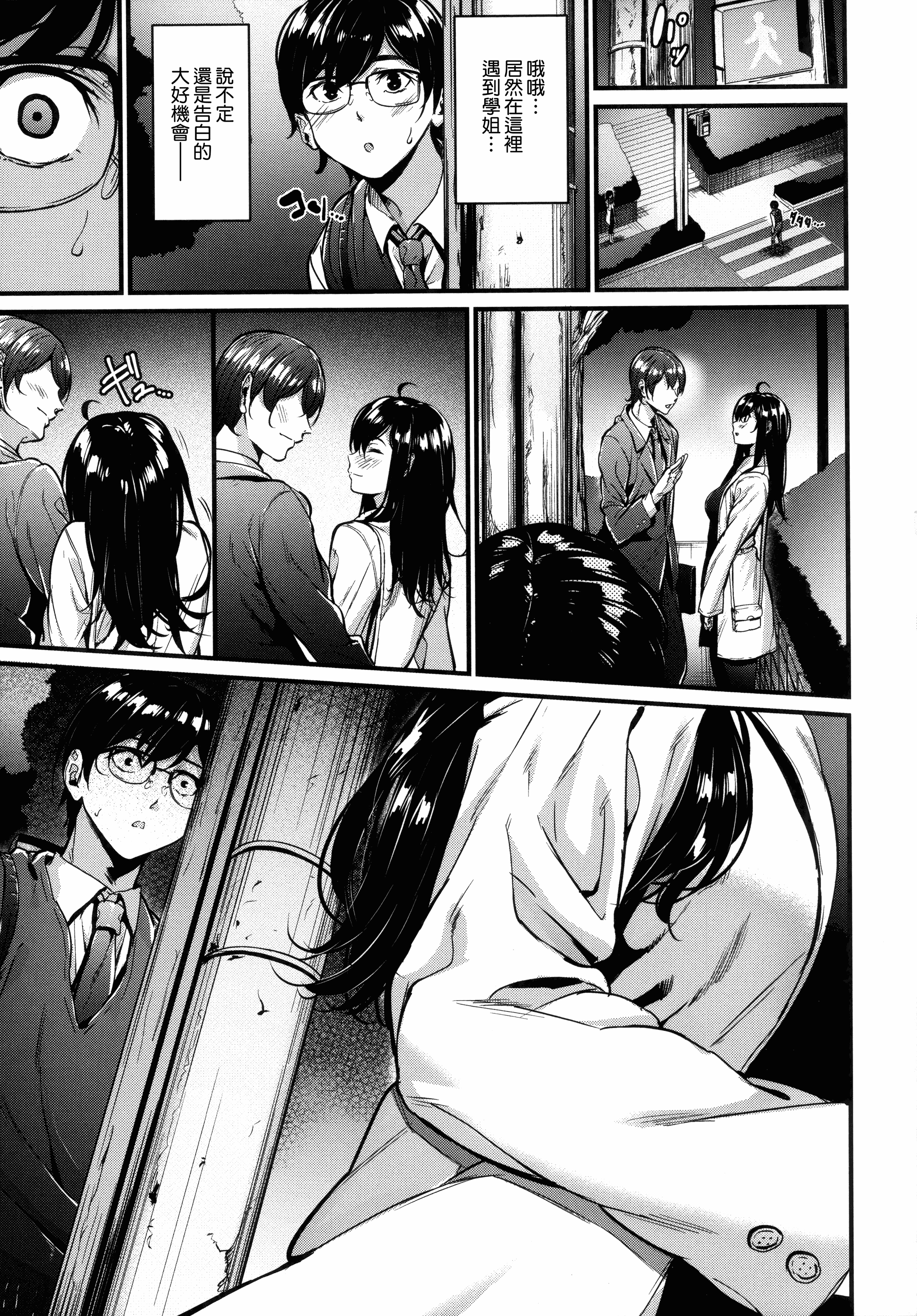 汉化版-[みくに瑞貴] 悪女考察_第1集