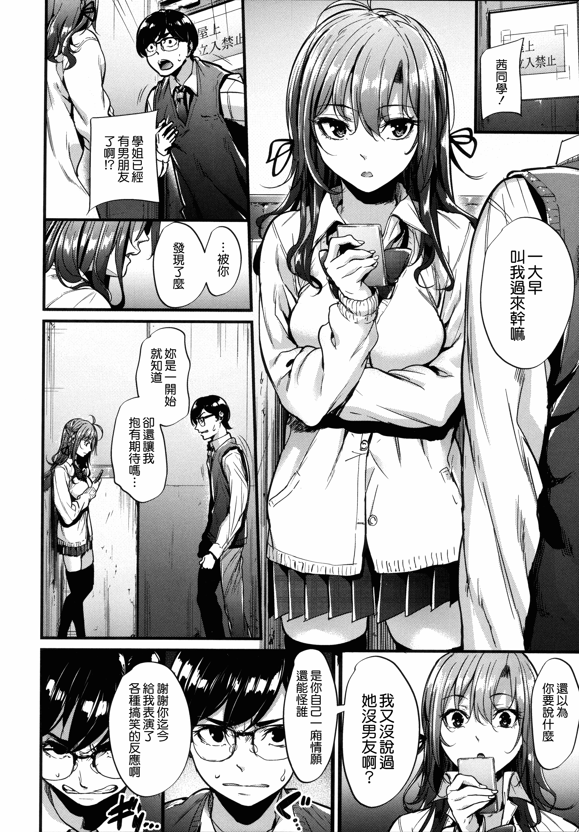 汉化版-[みくに瑞貴] 悪女考察_第1集