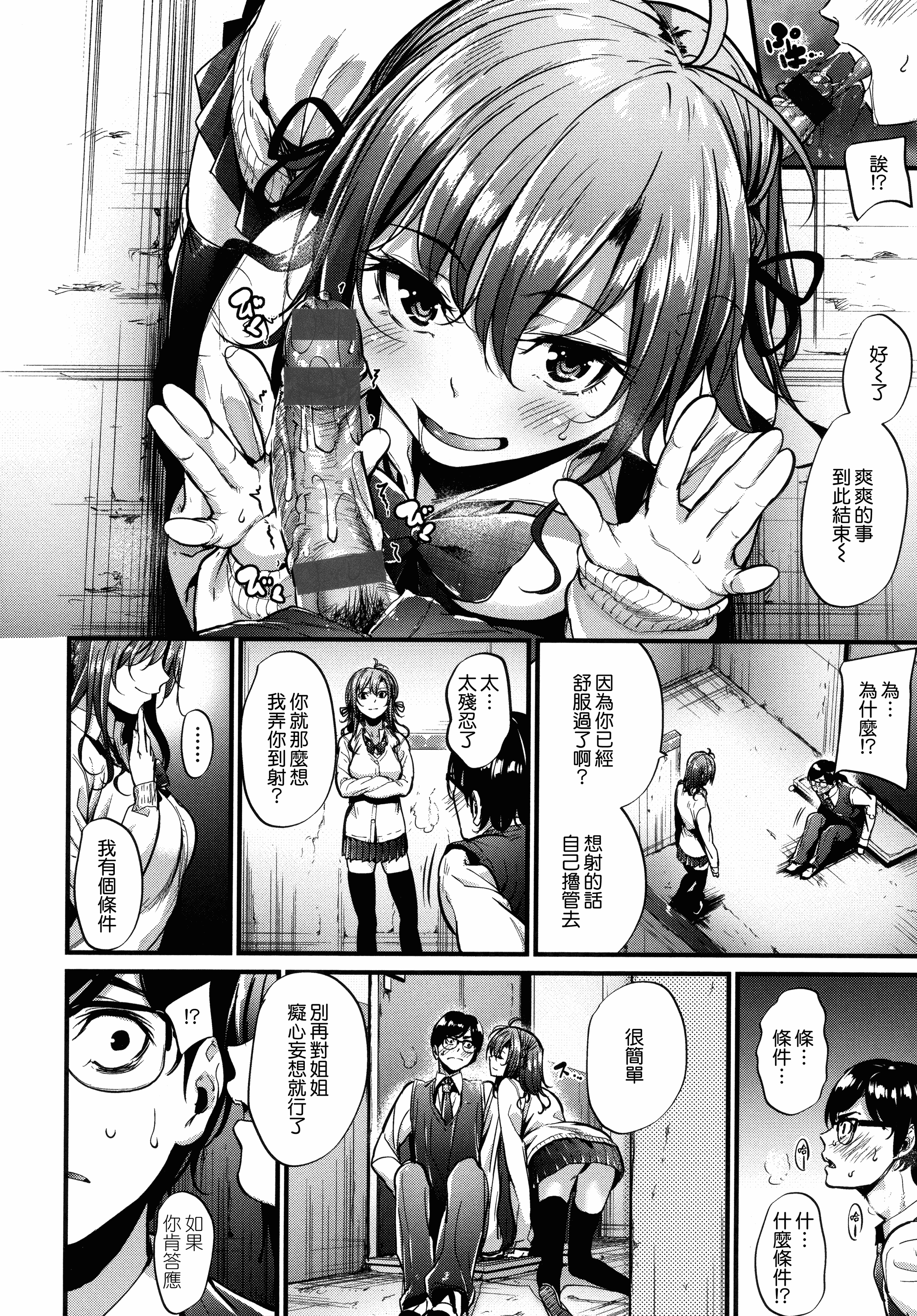 汉化版-[みくに瑞貴] 悪女考察_第2集