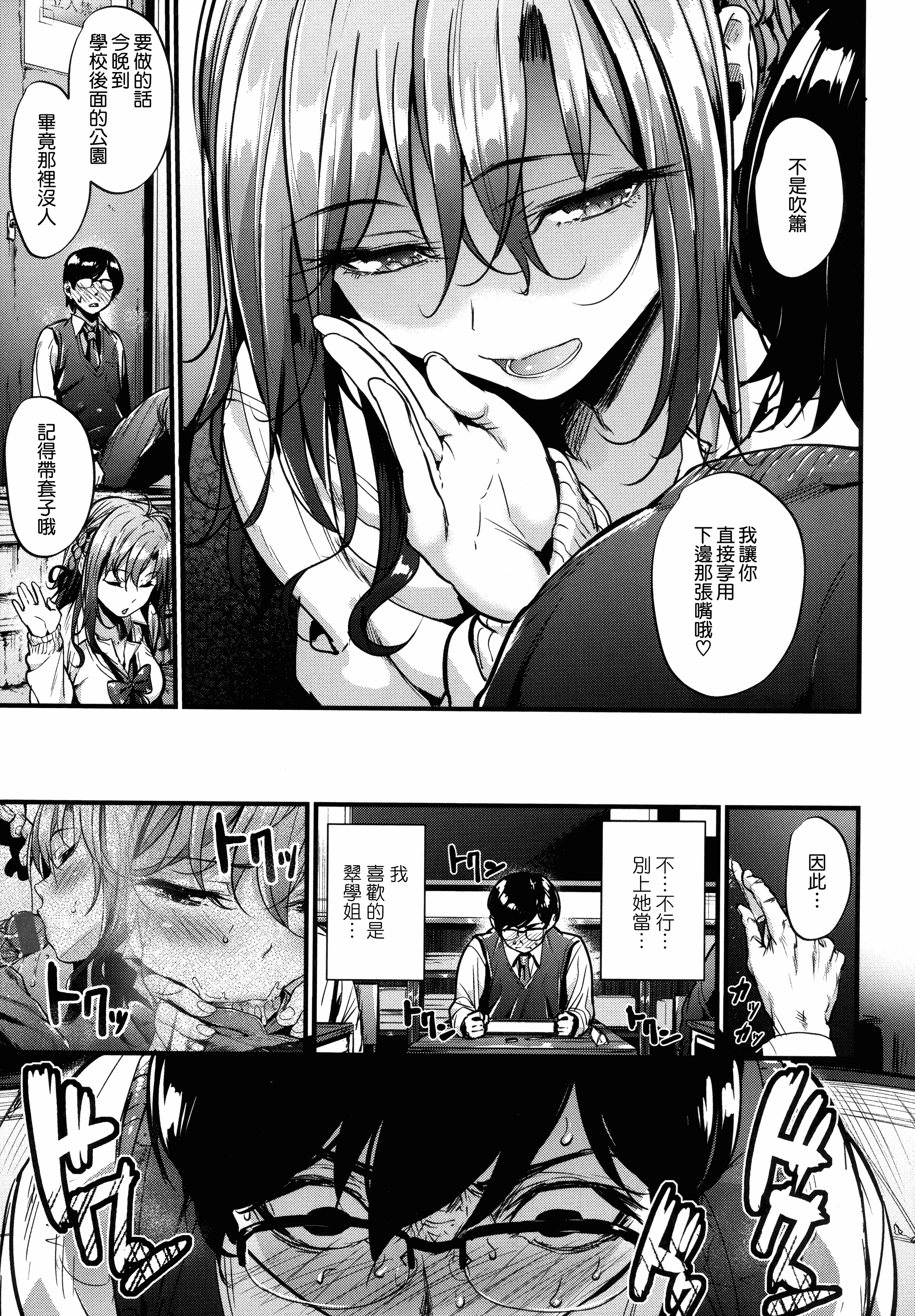 汉化版-[みくに瑞貴] 悪女考察_第2集