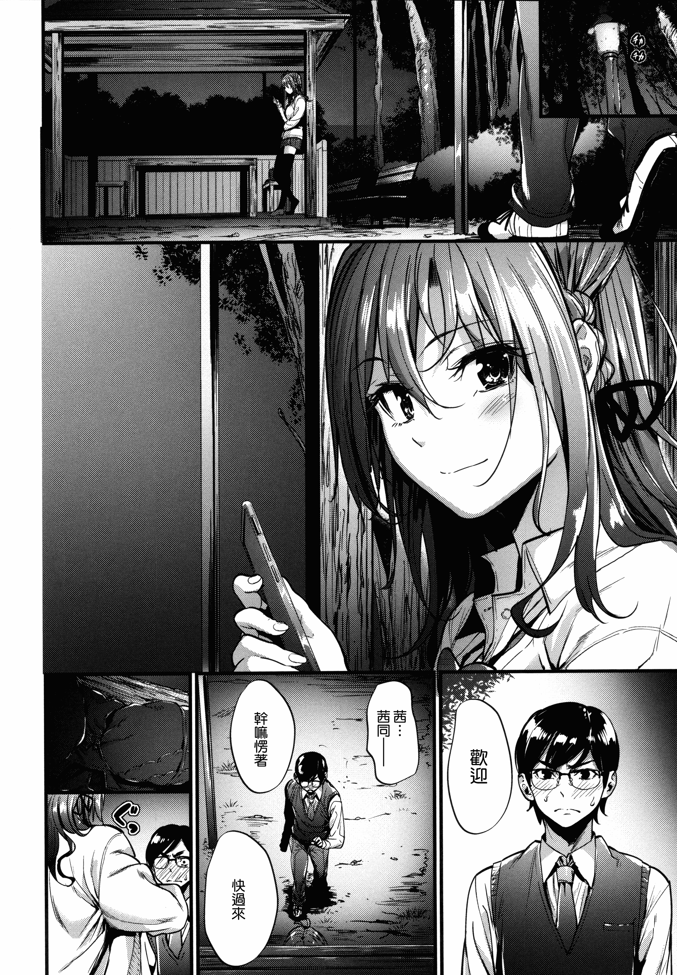 汉化版-[みくに瑞貴] 悪女考察_第2集
