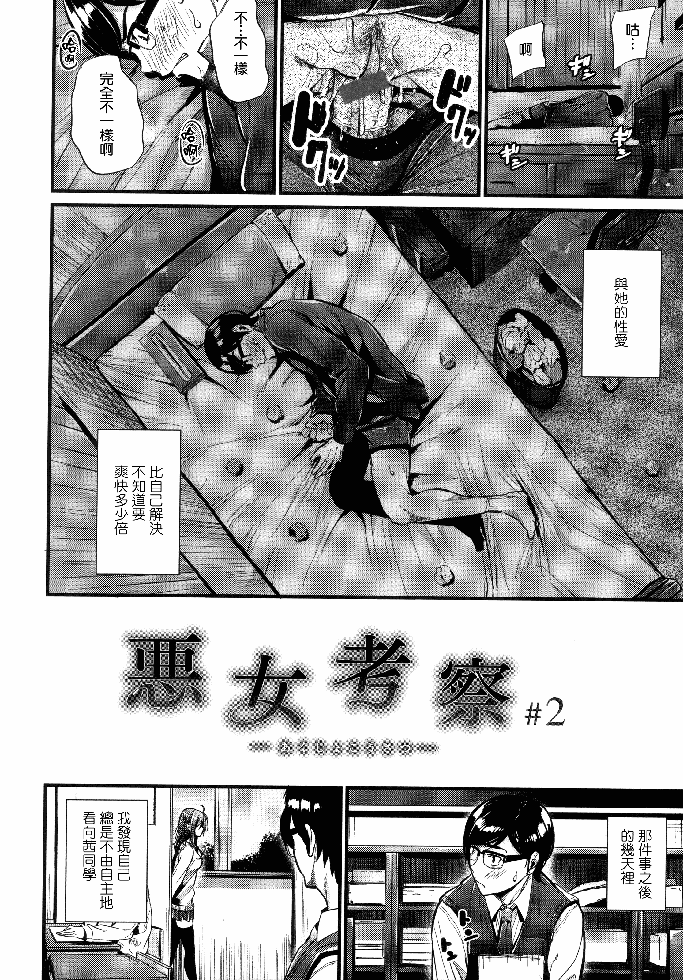 汉化版-[みくに瑞貴] 悪女考察_第2集