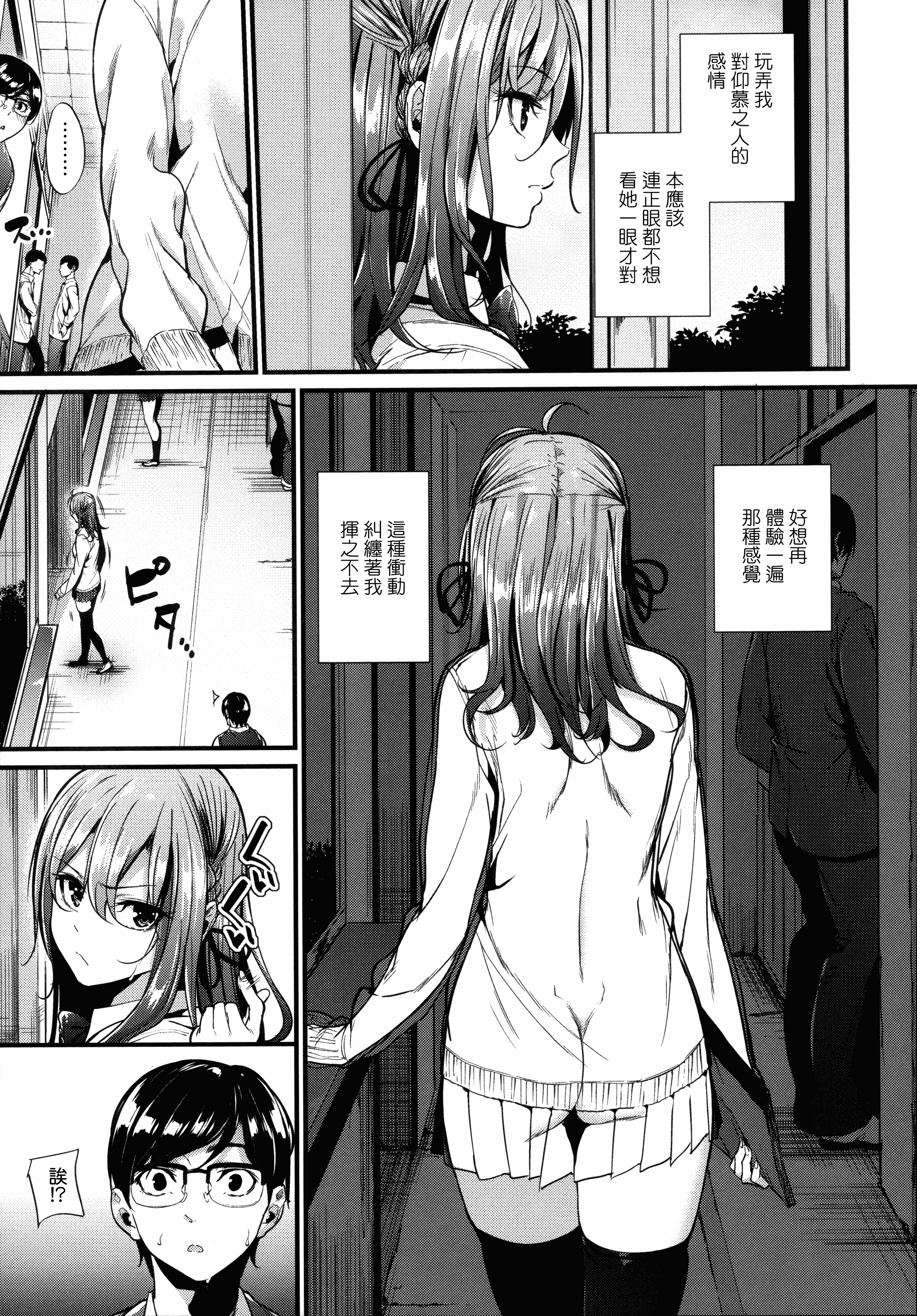 汉化版-[みくに瑞貴] 悪女考察_第2集