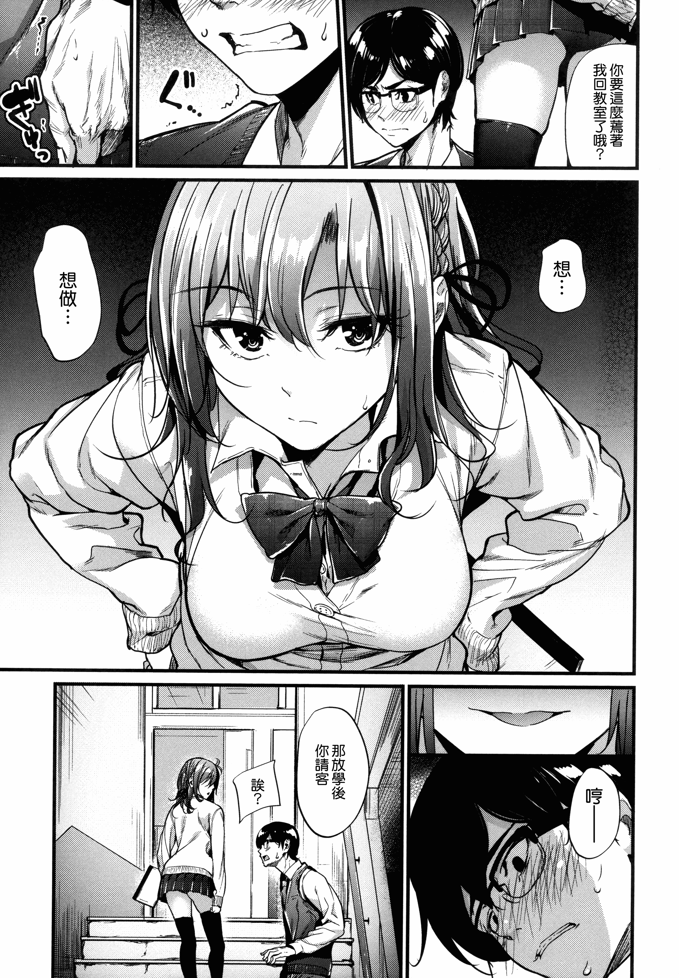 汉化版-[みくに瑞貴] 悪女考察_第2集