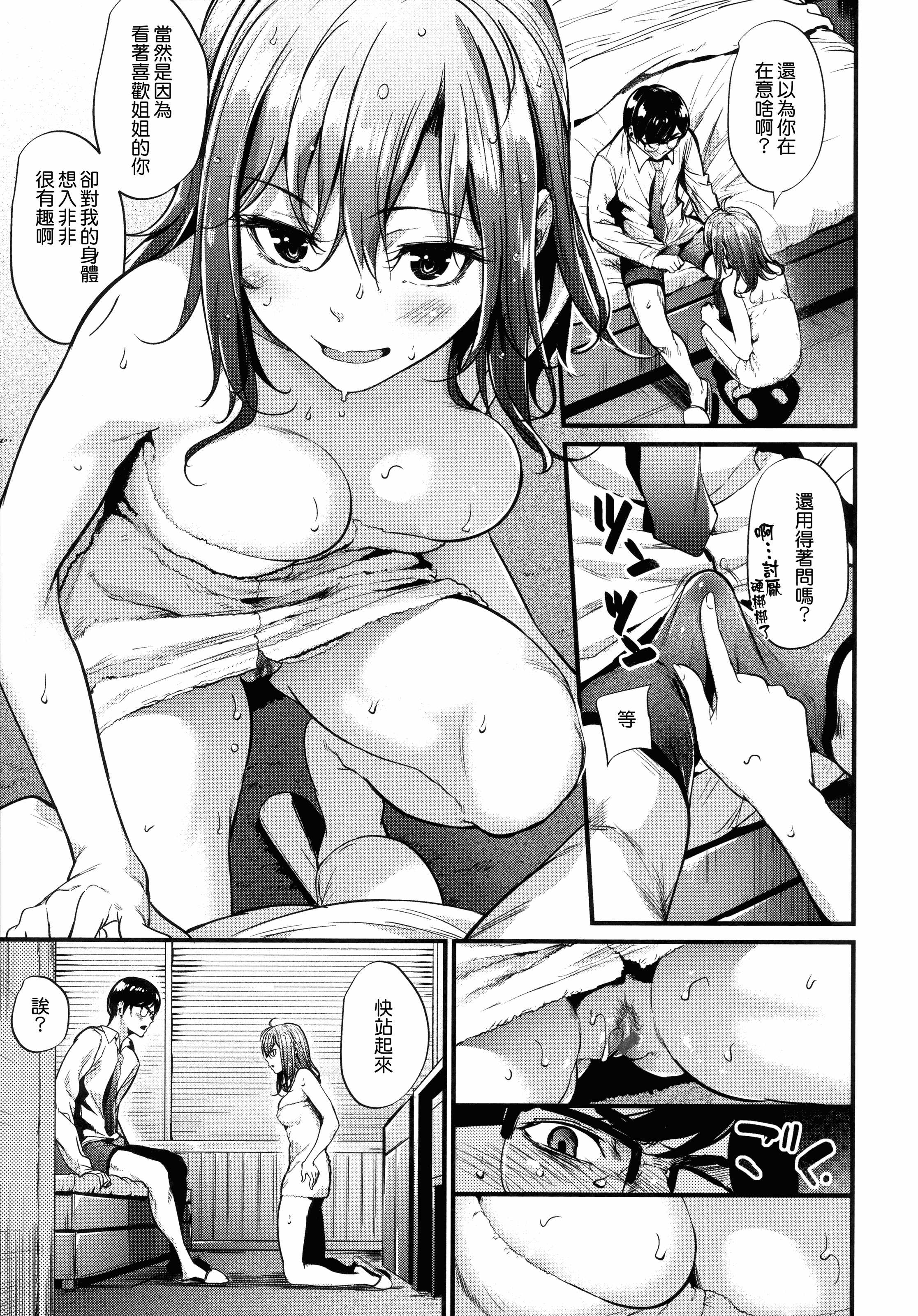 汉化版-[みくに瑞貴] 悪女考察_第2集