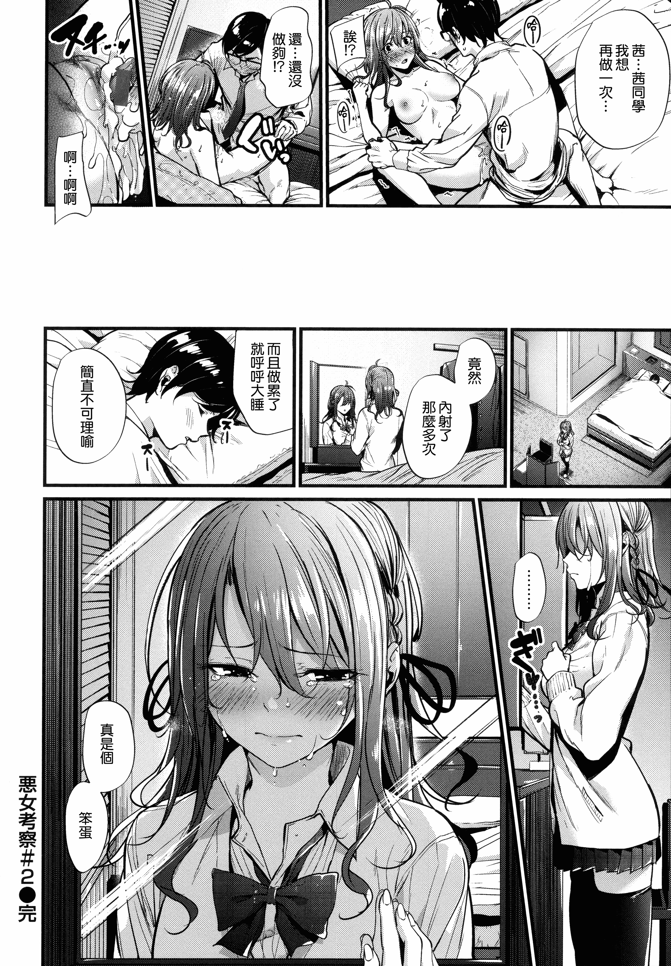 汉化版-[みくに瑞貴] 悪女考察_第2集