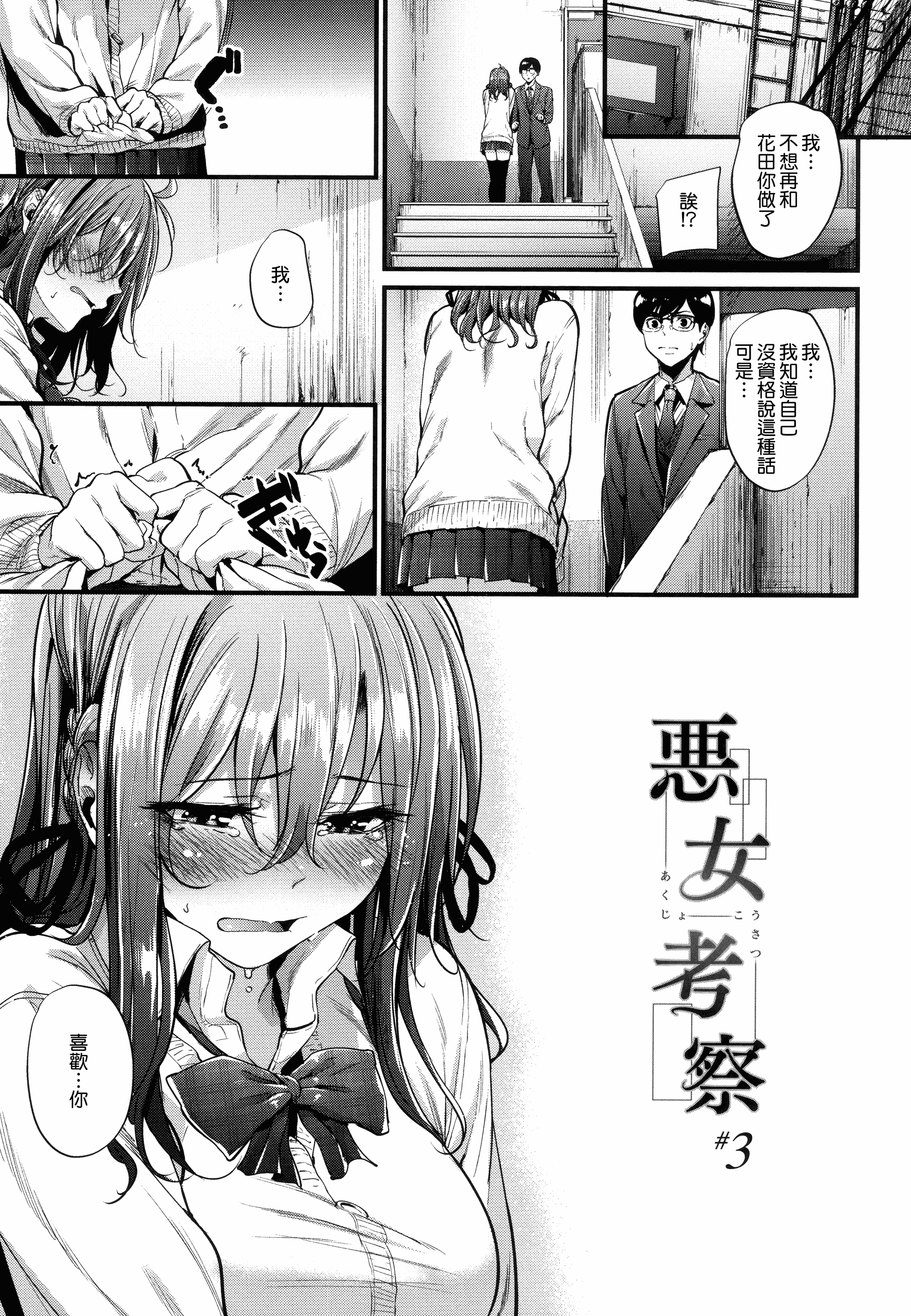 汉化版-[みくに瑞貴] 悪女考察_第2集