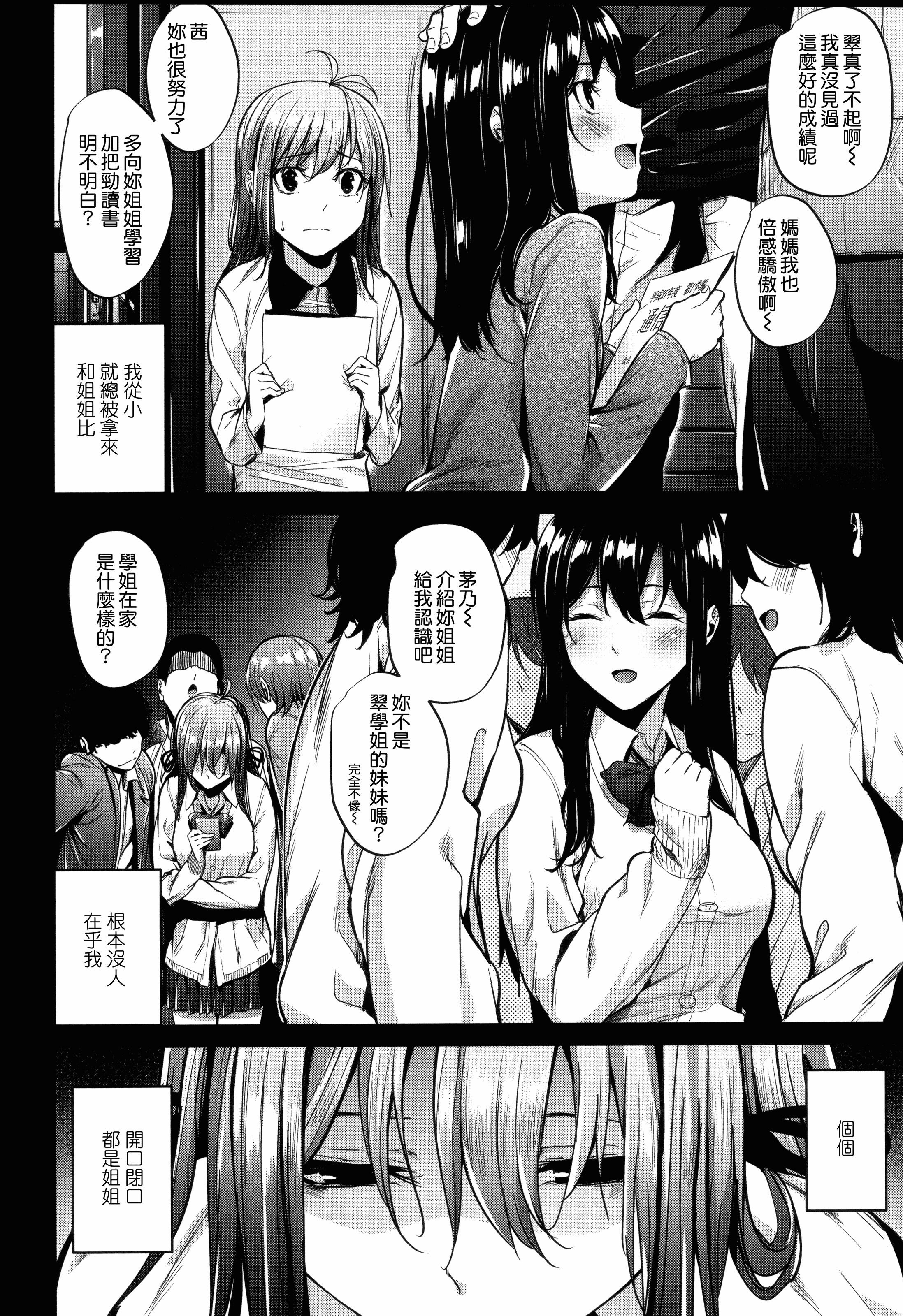 汉化版-[みくに瑞貴] 悪女考察_第2集