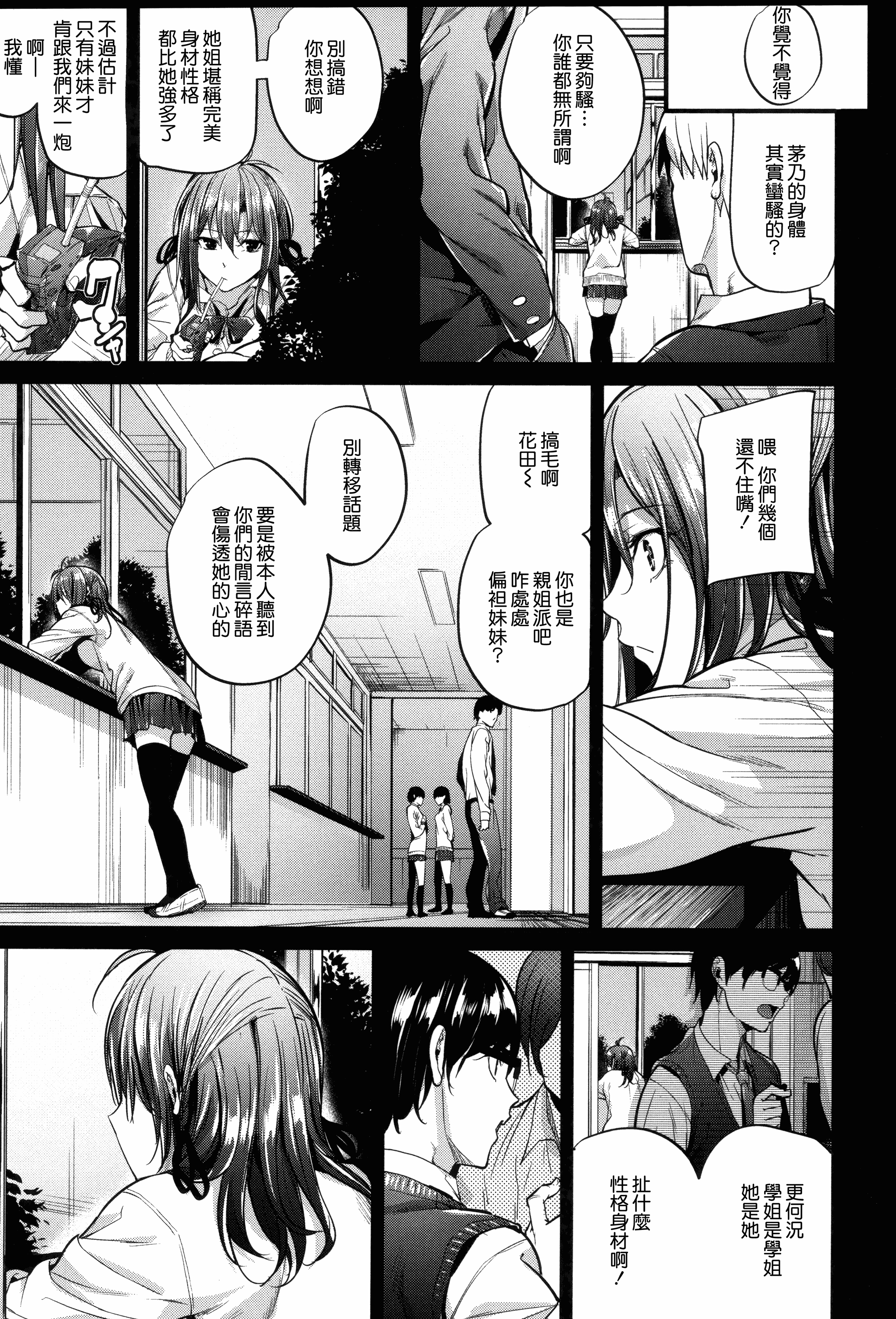 汉化版-[みくに瑞貴] 悪女考察_第2集