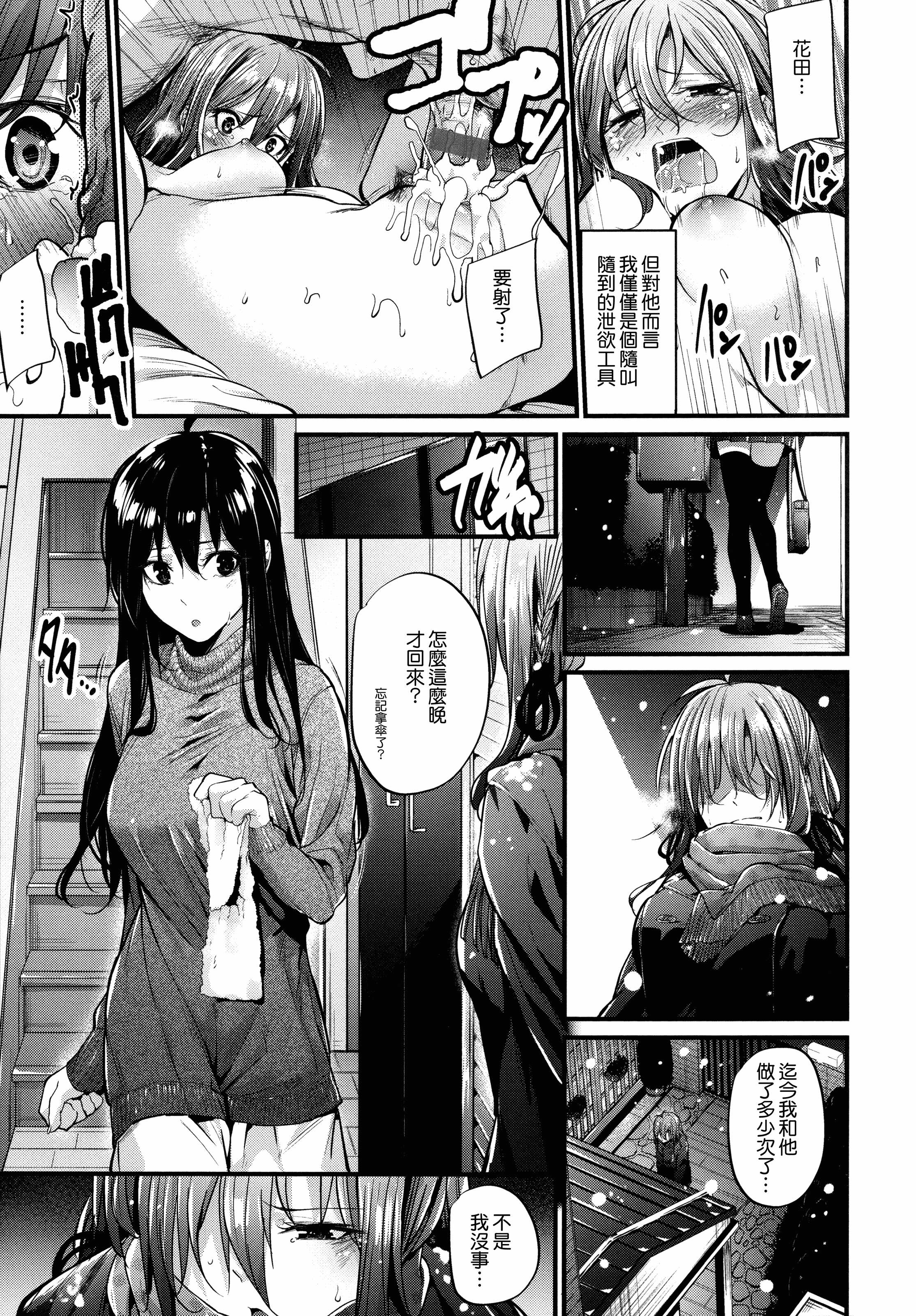 汉化版-[みくに瑞貴] 悪女考察_第2集
