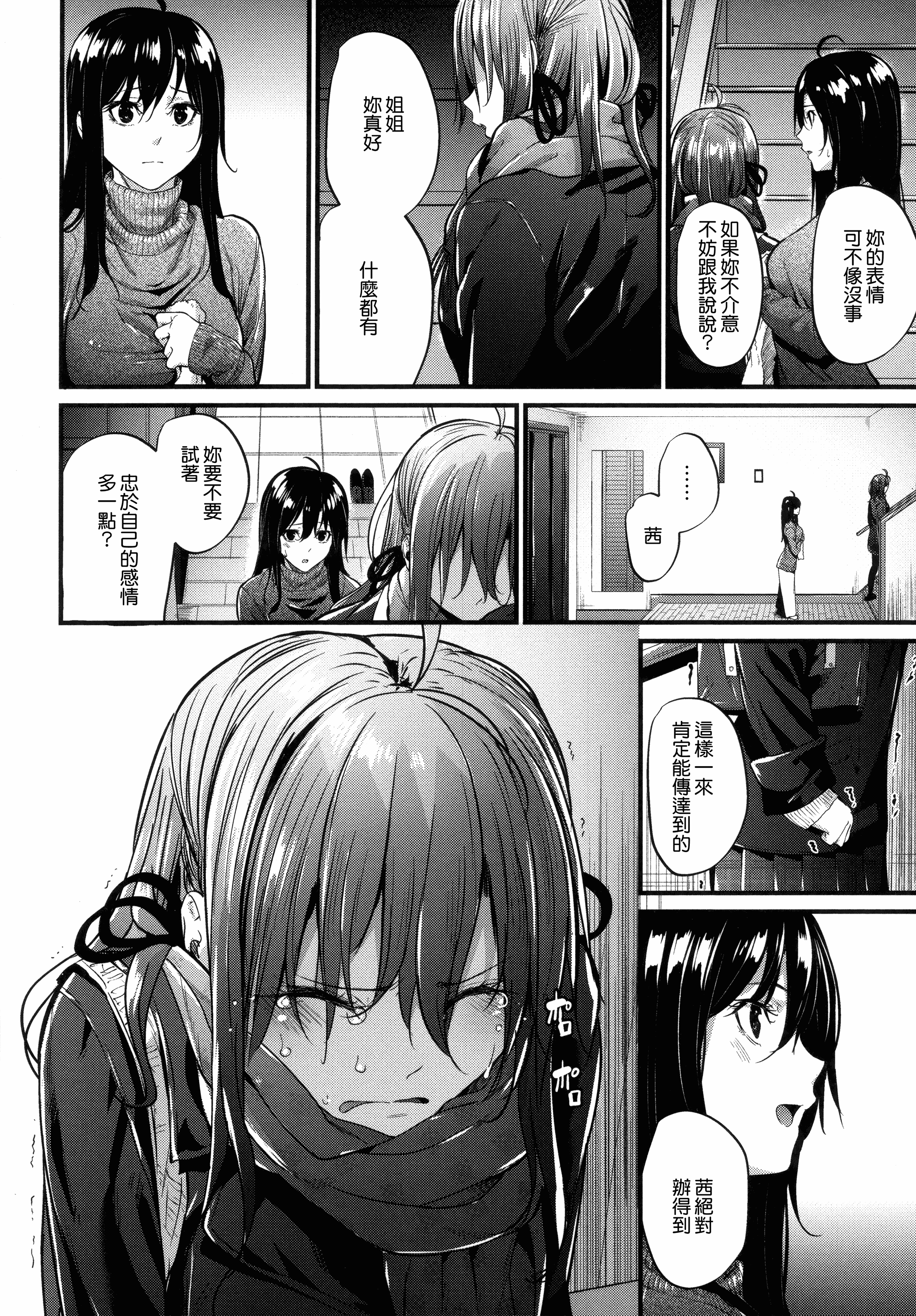 汉化版-[みくに瑞貴] 悪女考察_第3集
