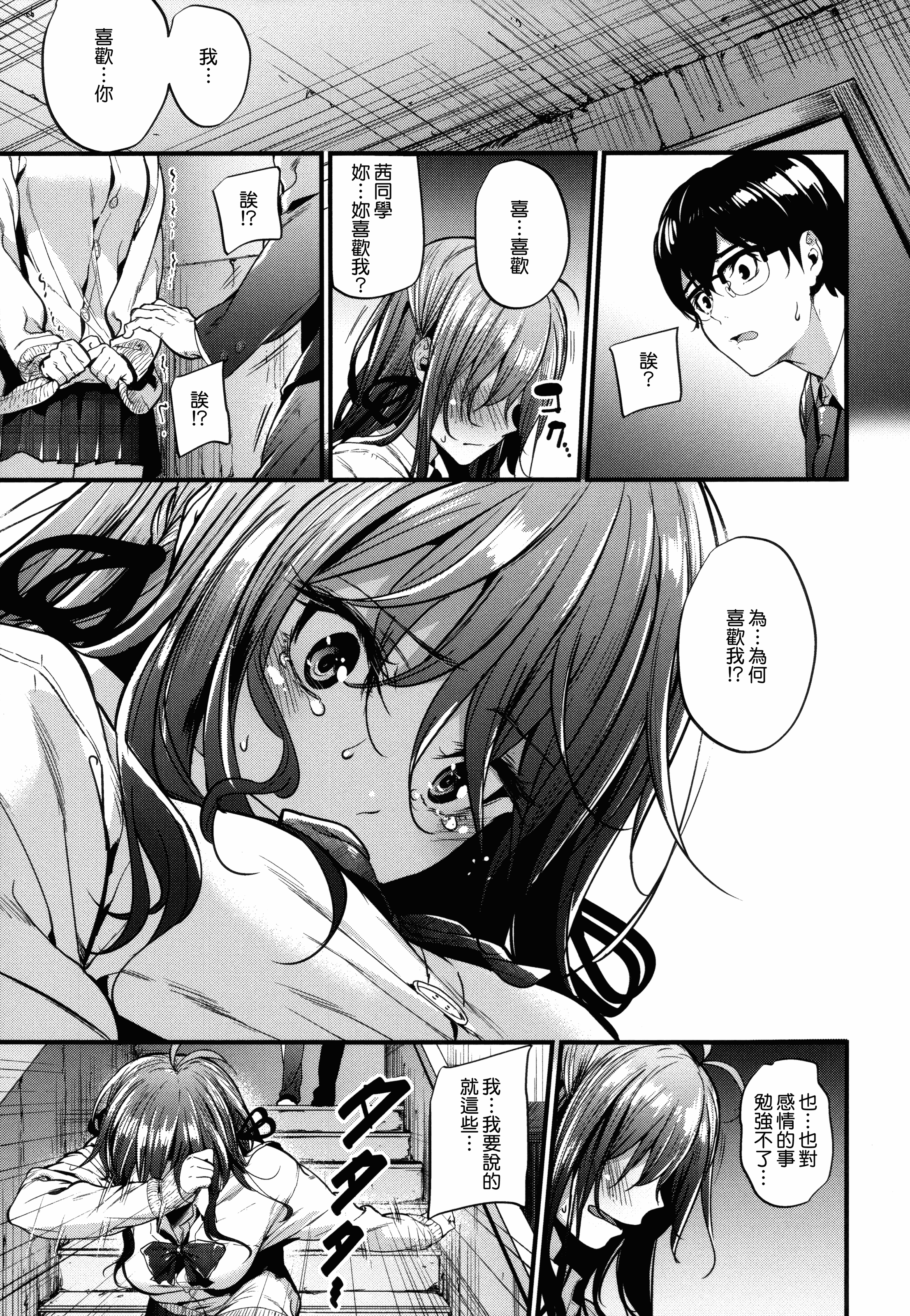 汉化版-[みくに瑞貴] 悪女考察_第3集