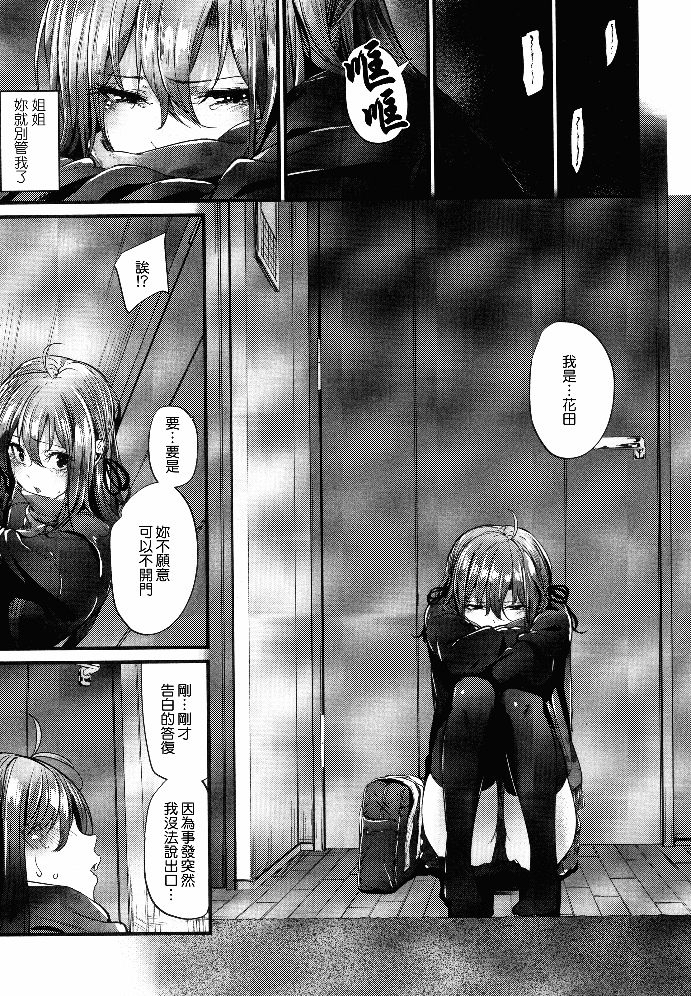 汉化版-[みくに瑞貴] 悪女考察_第3集