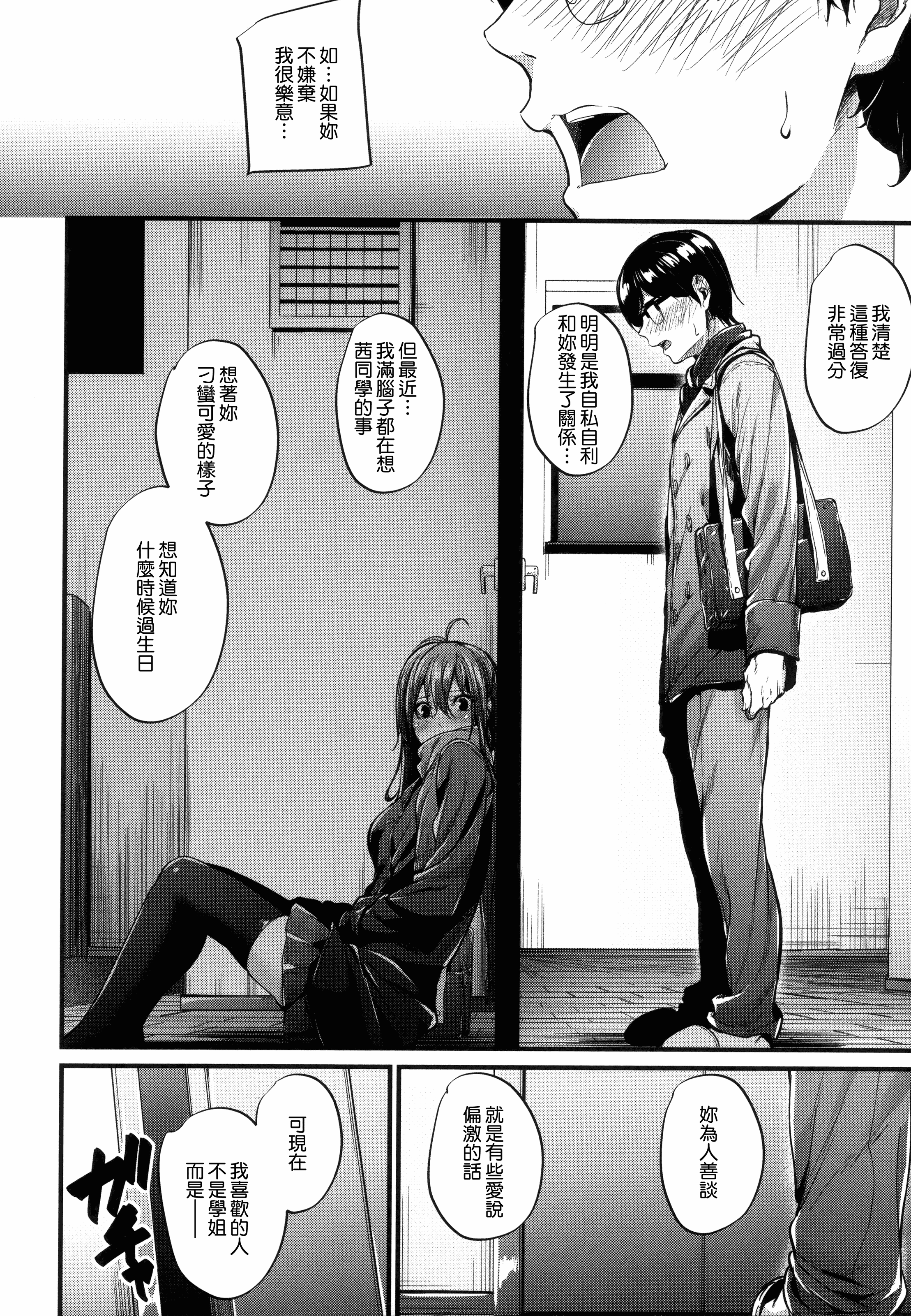 汉化版-[みくに瑞貴] 悪女考察_第3集