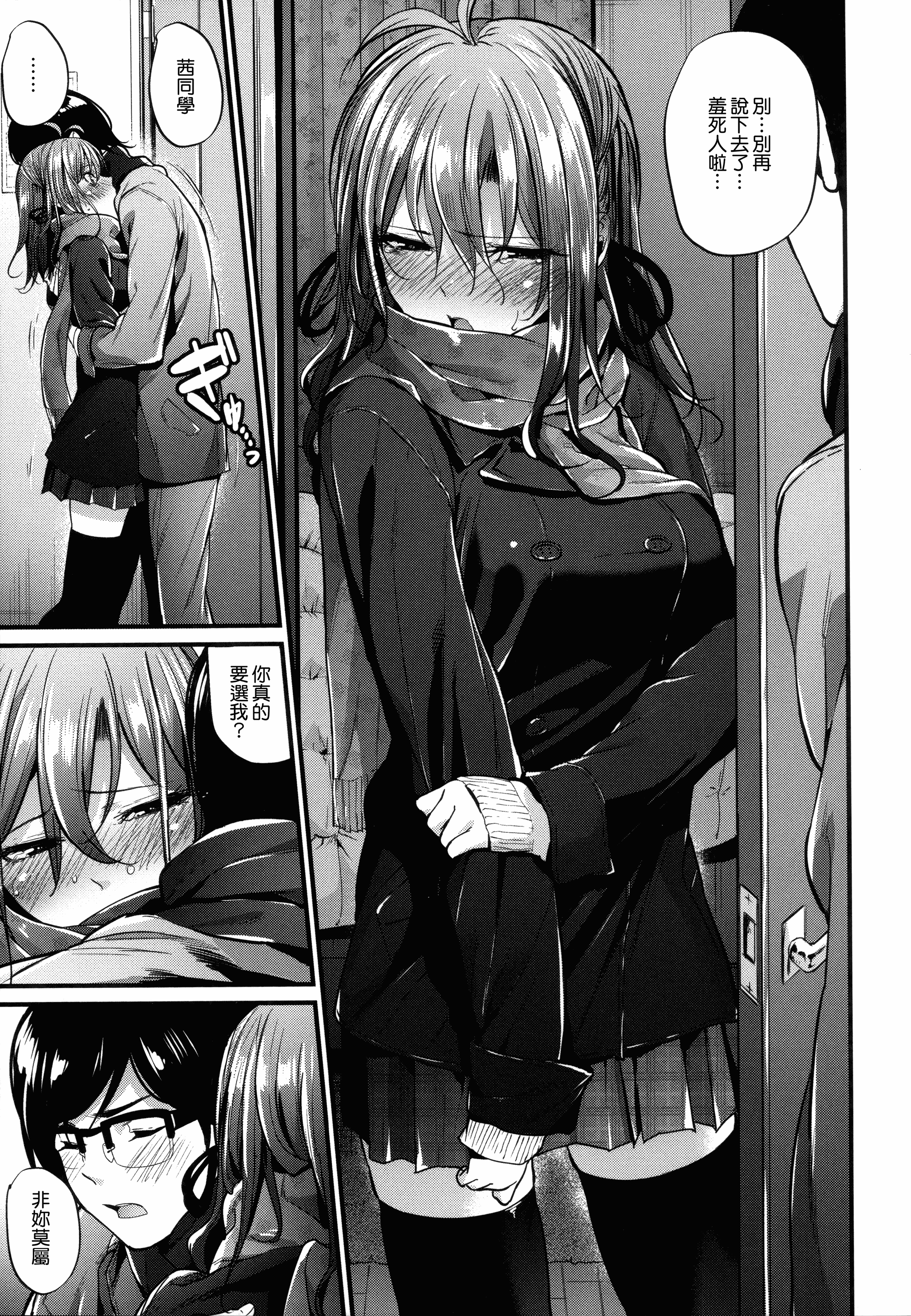 汉化版-[みくに瑞貴] 悪女考察_第3集