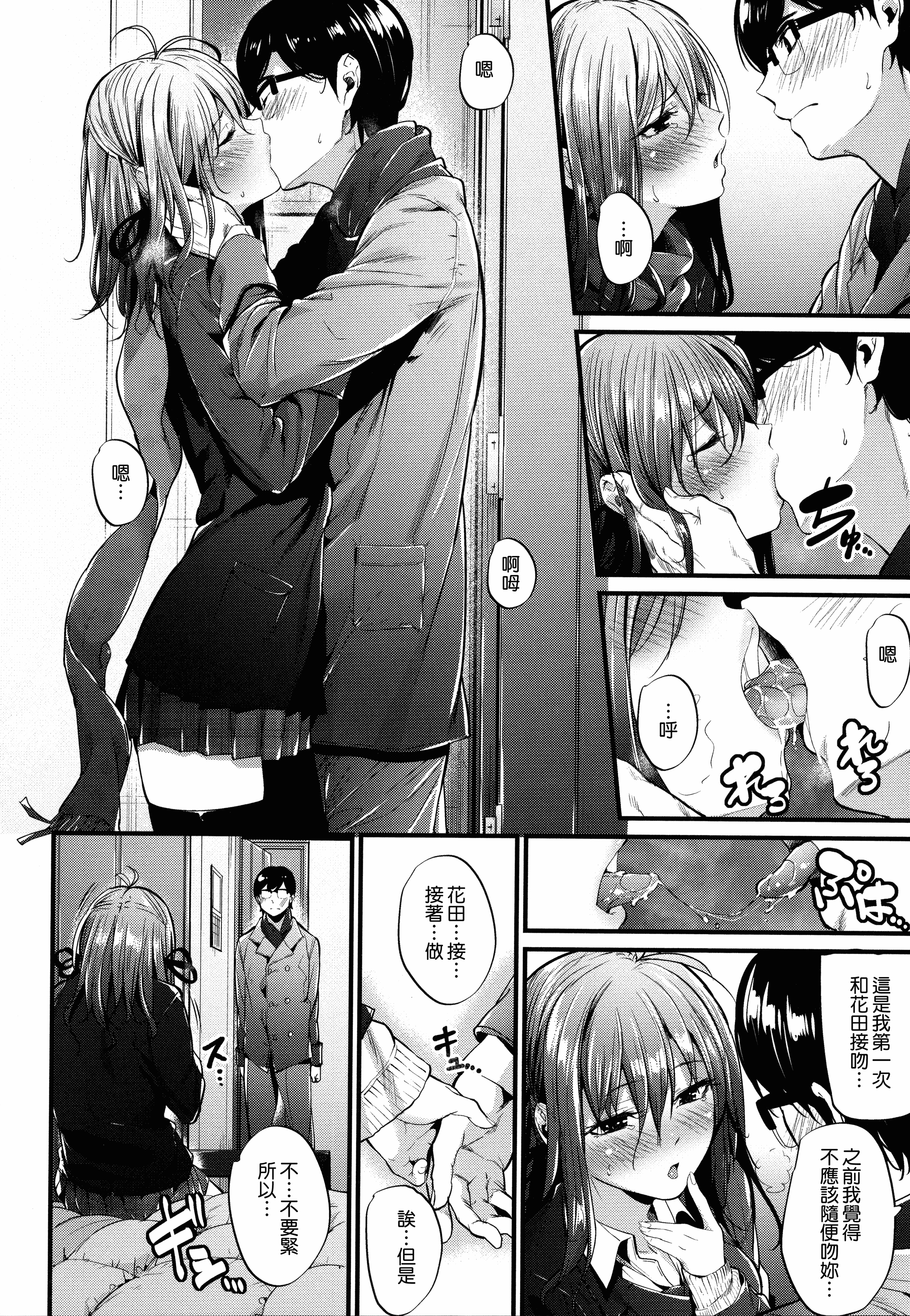 汉化版-[みくに瑞貴] 悪女考察_第3集