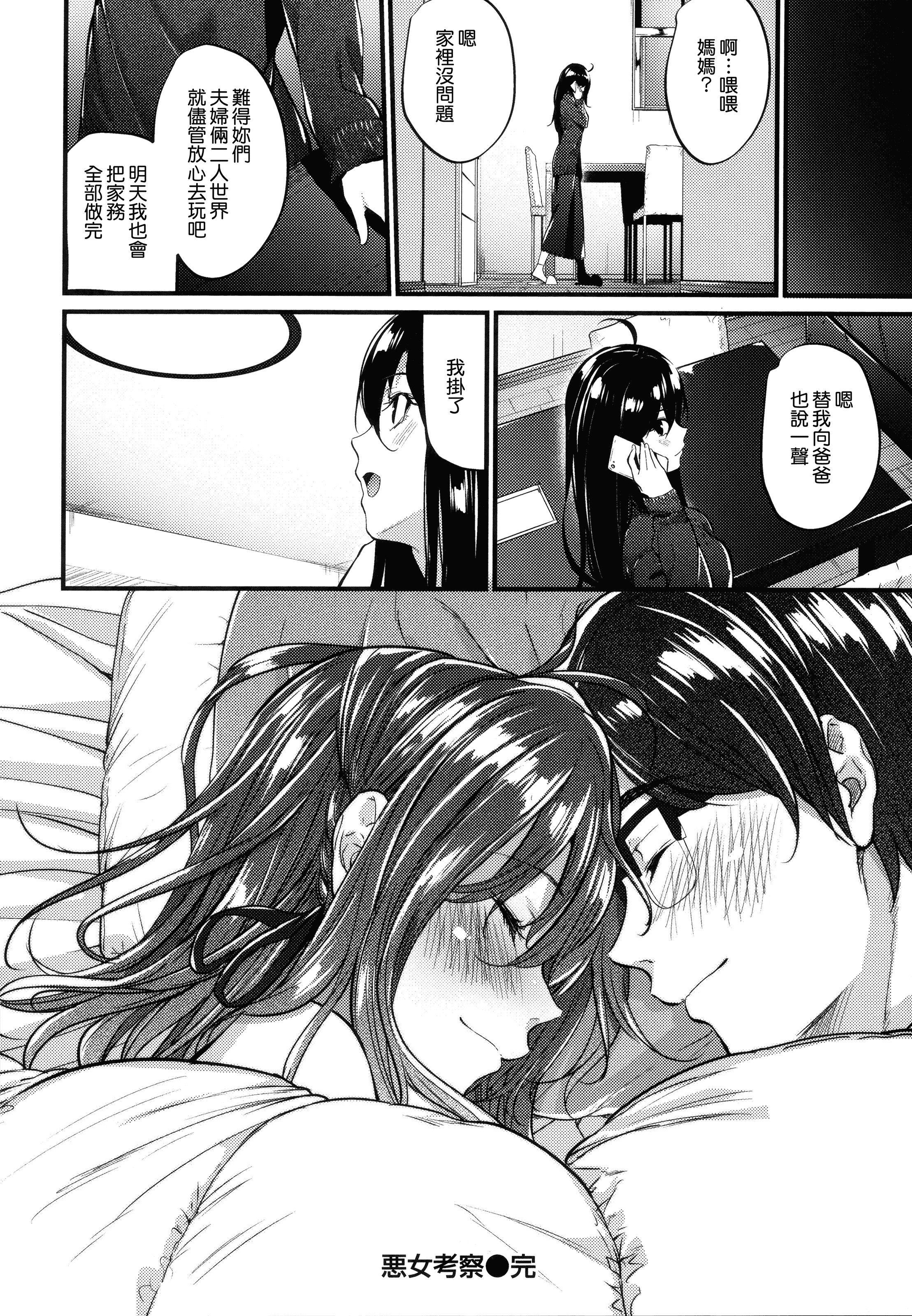 汉化版-[みくに瑞貴] 悪女考察_第3集
