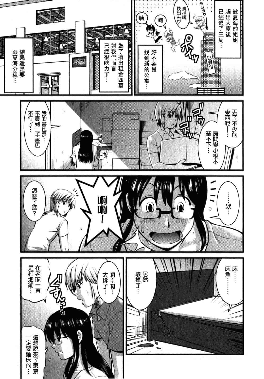汉化版-[彩画堂] おたくのメガミさん 第02巻_第1集