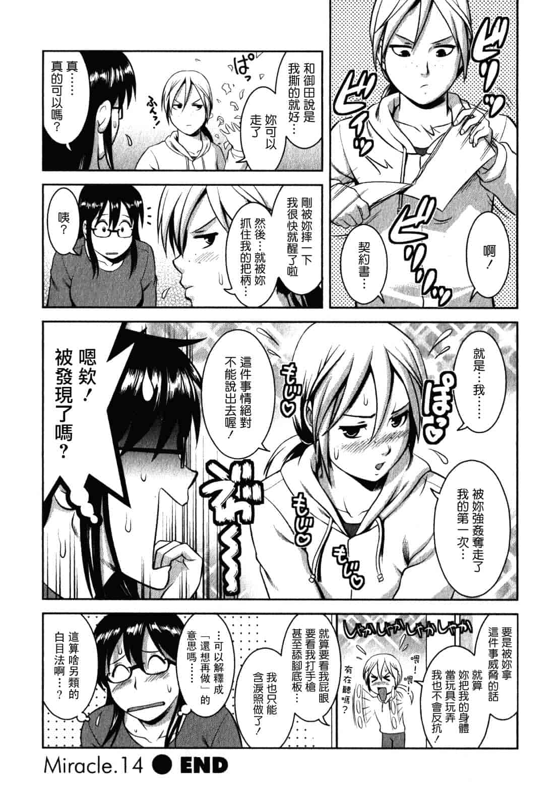 汉化版-[彩画堂] おたくのメガミさん 第02巻_第3集