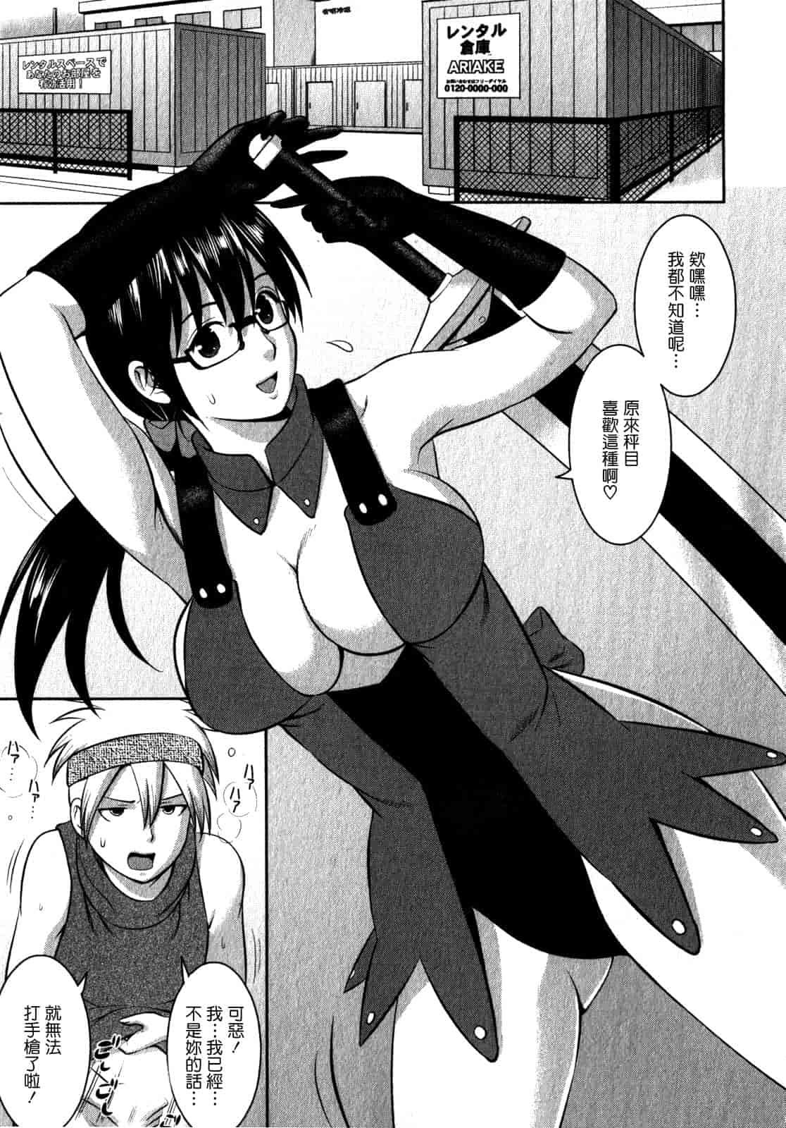 汉化版-[彩画堂] おたくのメガミさん 第02巻_第3集