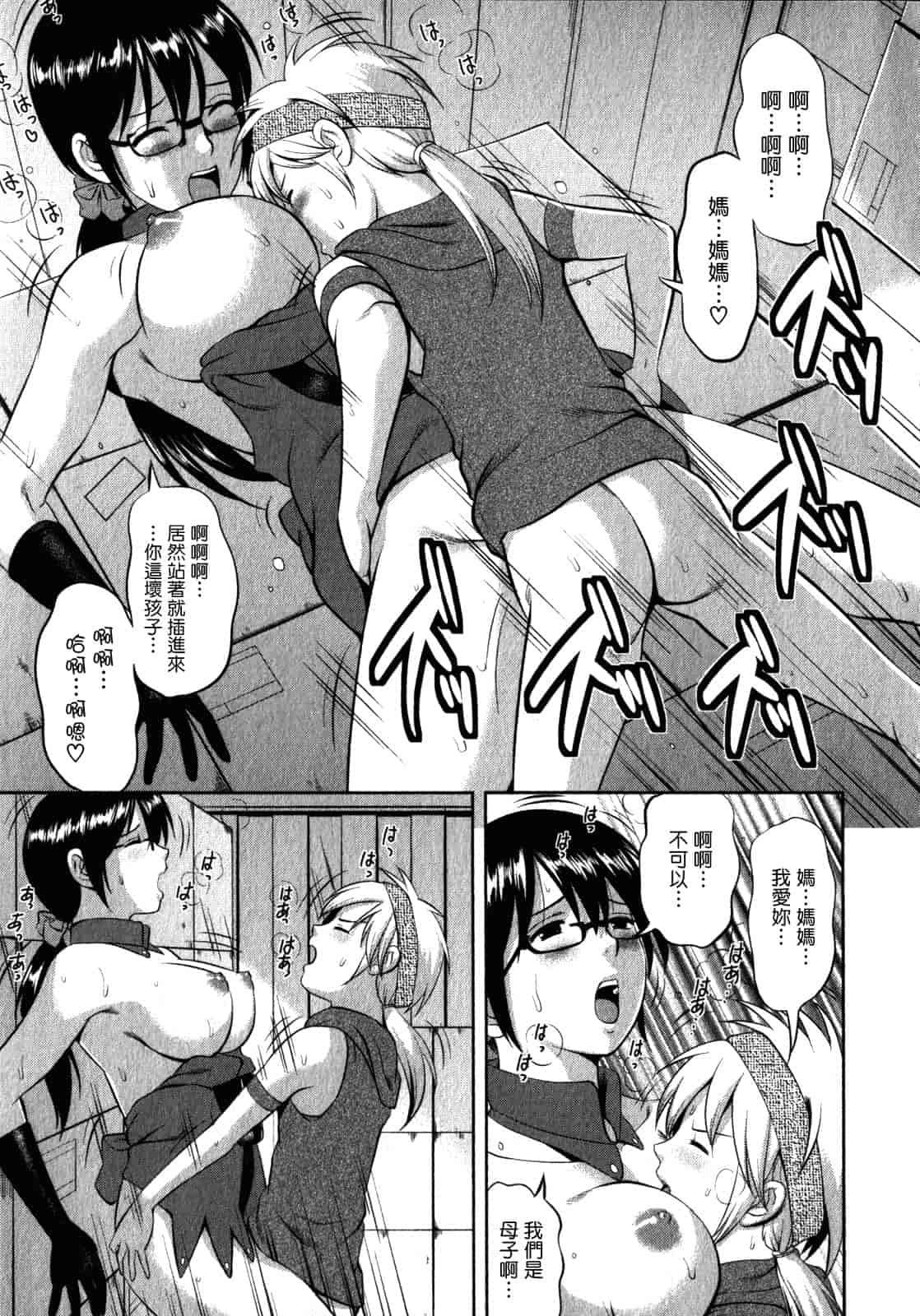 汉化版-[彩画堂] おたくのメガミさん 第02巻_第3集
