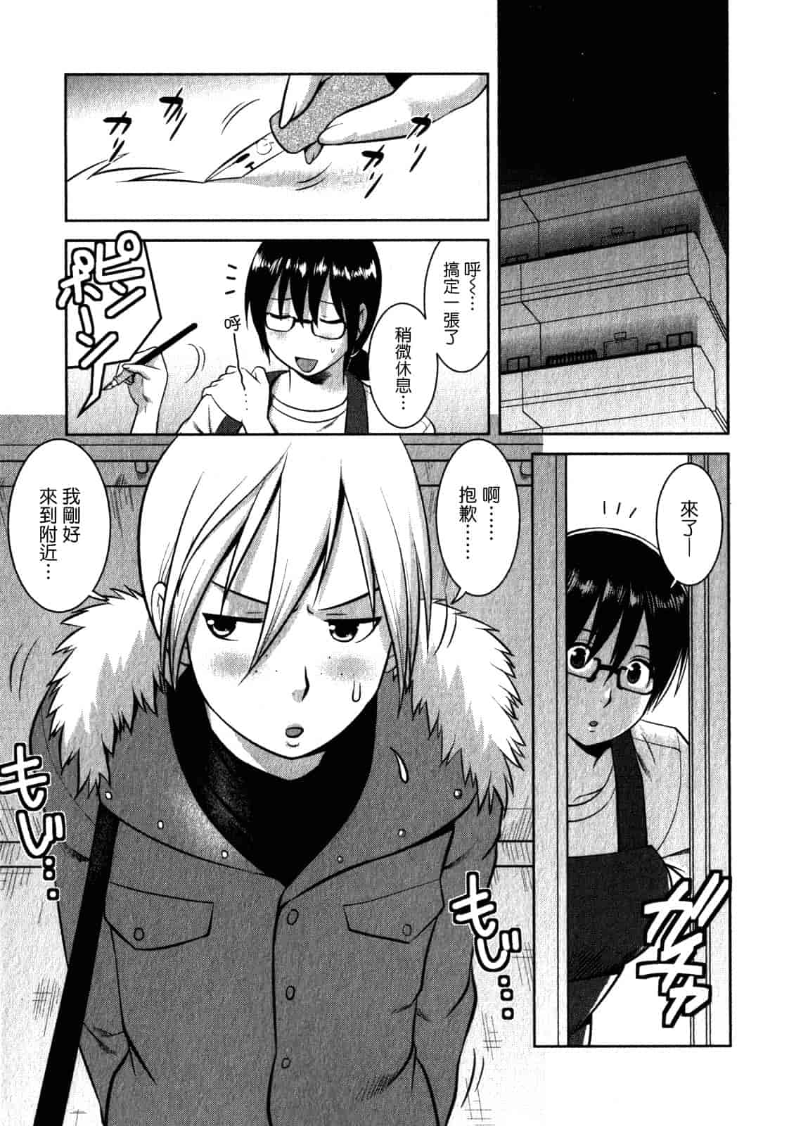汉化版-[彩画堂] おたくのメガミさん 第02巻_第3集