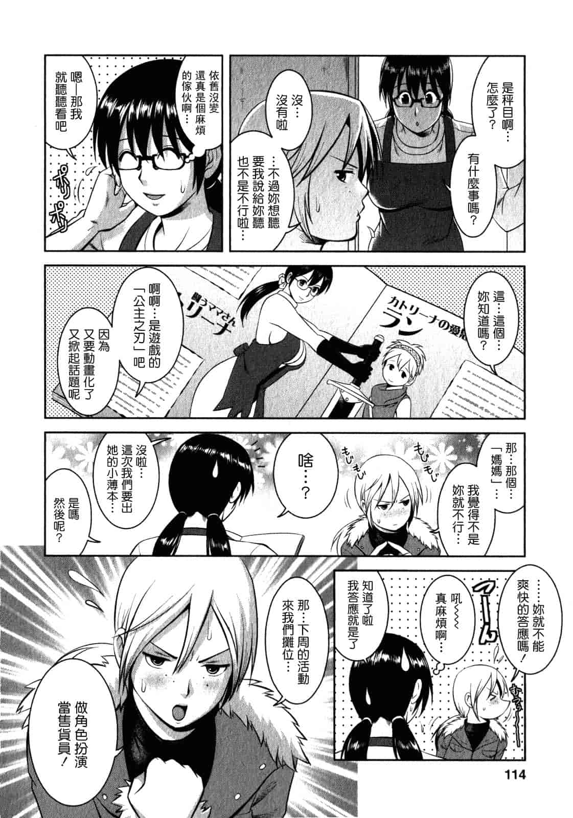 汉化版-[彩画堂] おたくのメガミさん 第02巻_第3集
