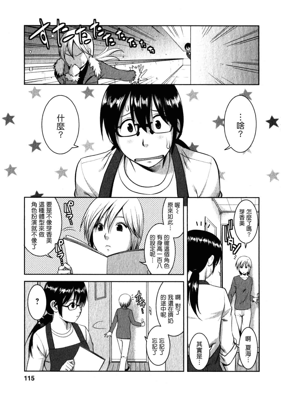 汉化版-[彩画堂] おたくのメガミさん 第02巻_第3集