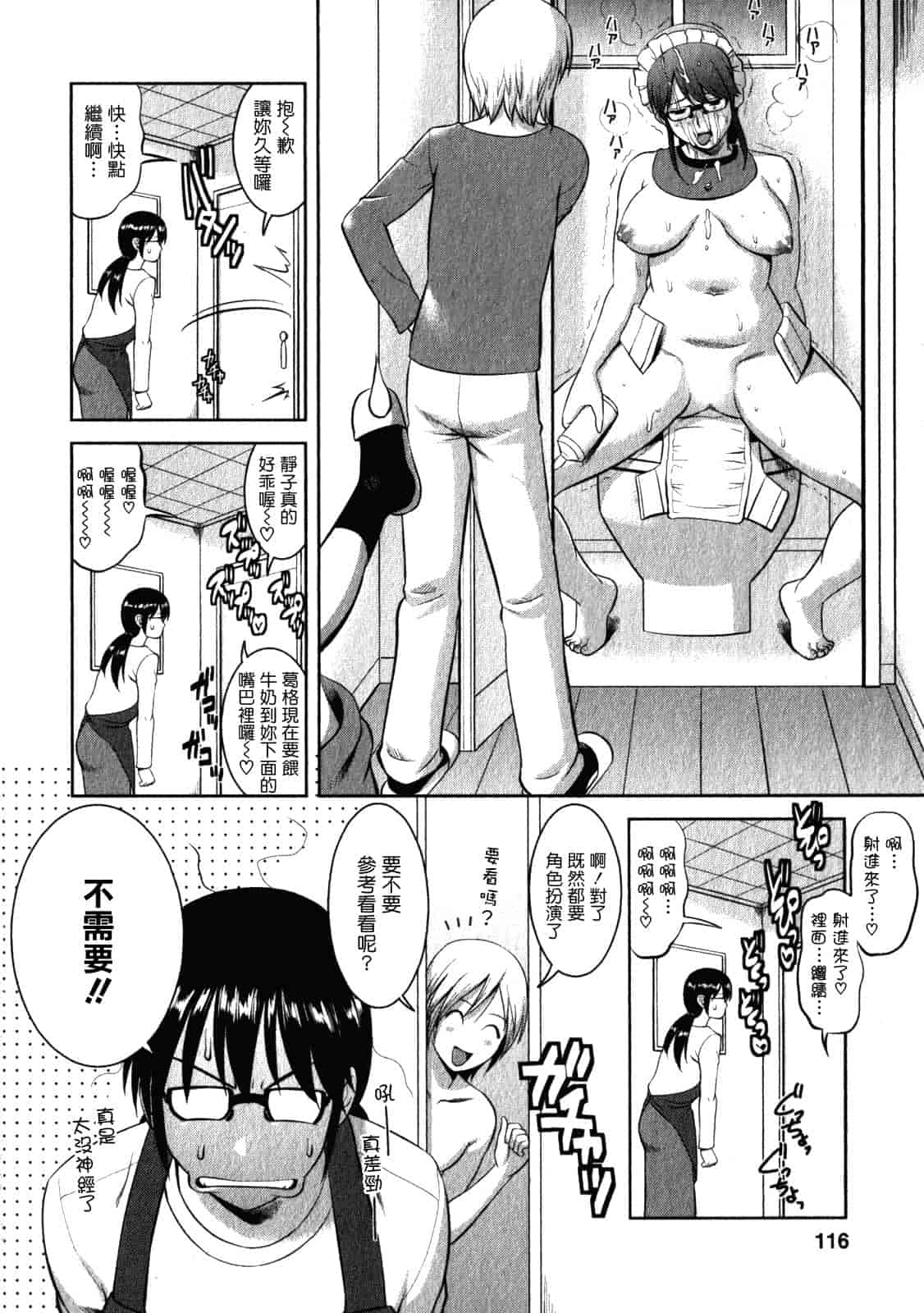 汉化版-[彩画堂] おたくのメガミさん 第02巻_第3集