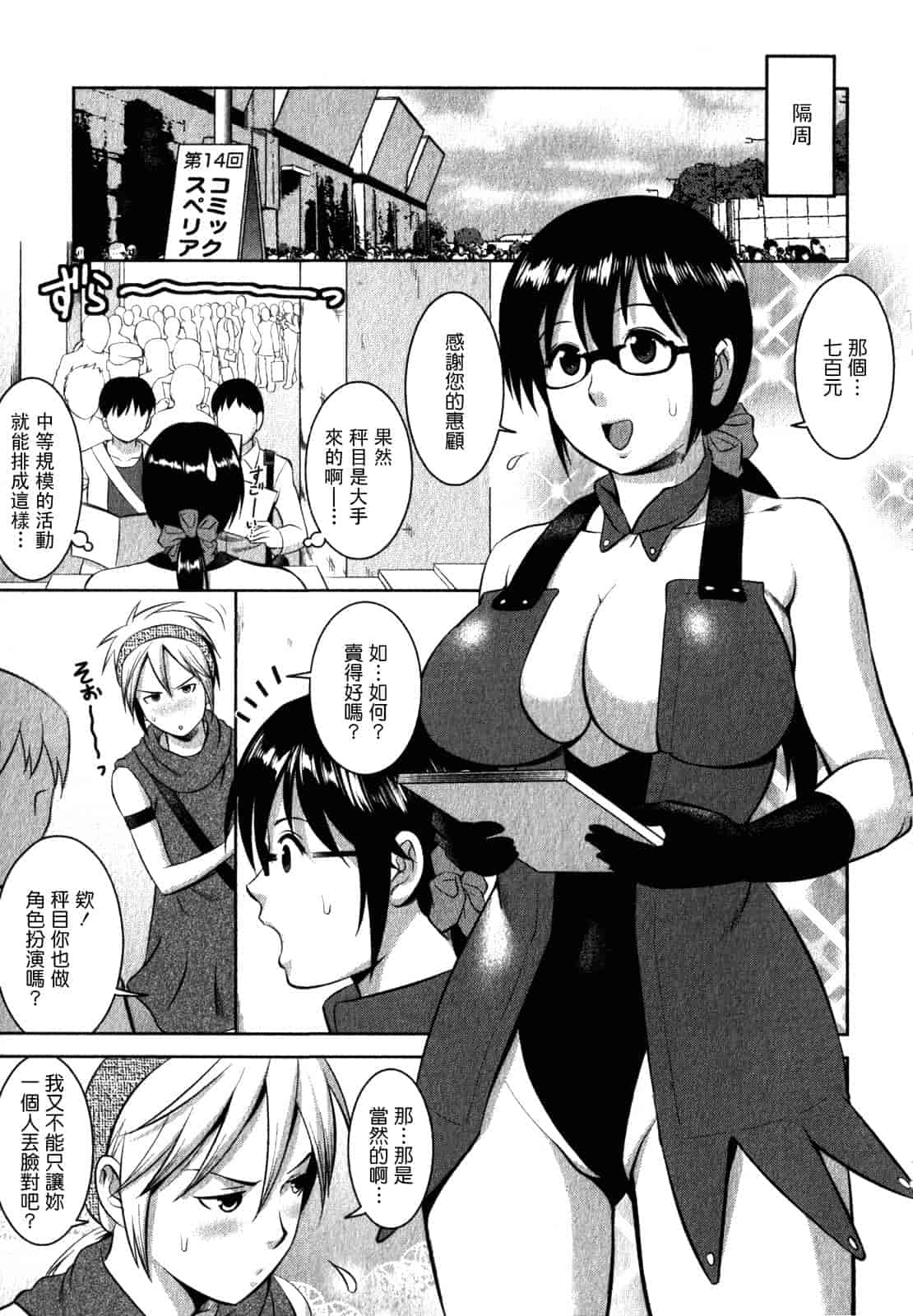 汉化版-[彩画堂] おたくのメガミさん 第02巻_第3集