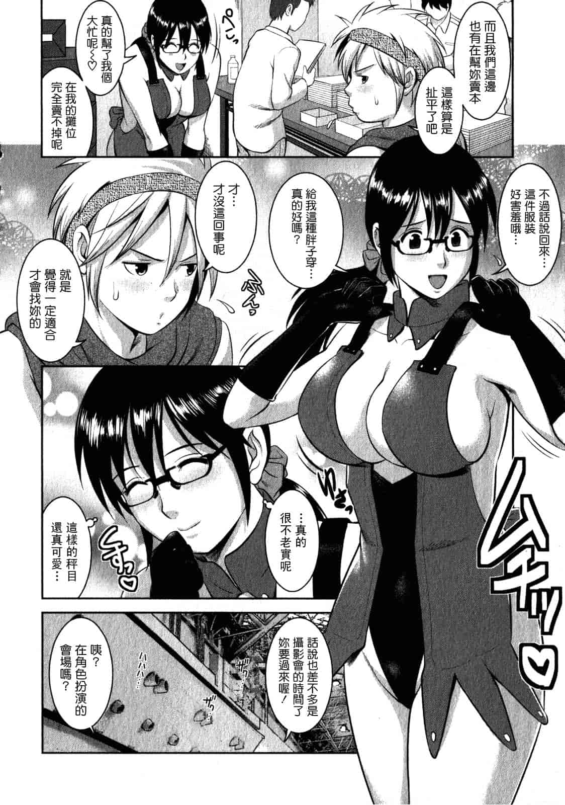 汉化版-[彩画堂] おたくのメガミさん 第02巻_第3集