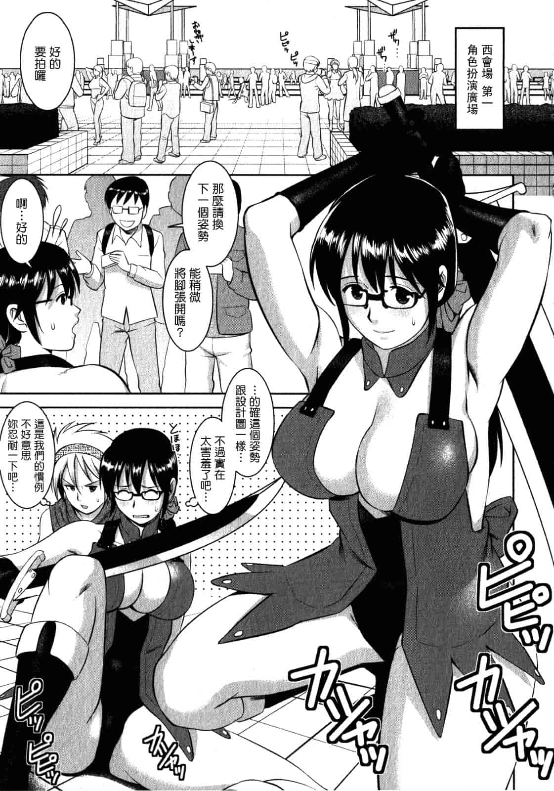 汉化版-[彩画堂] おたくのメガミさん 第02巻_第3集