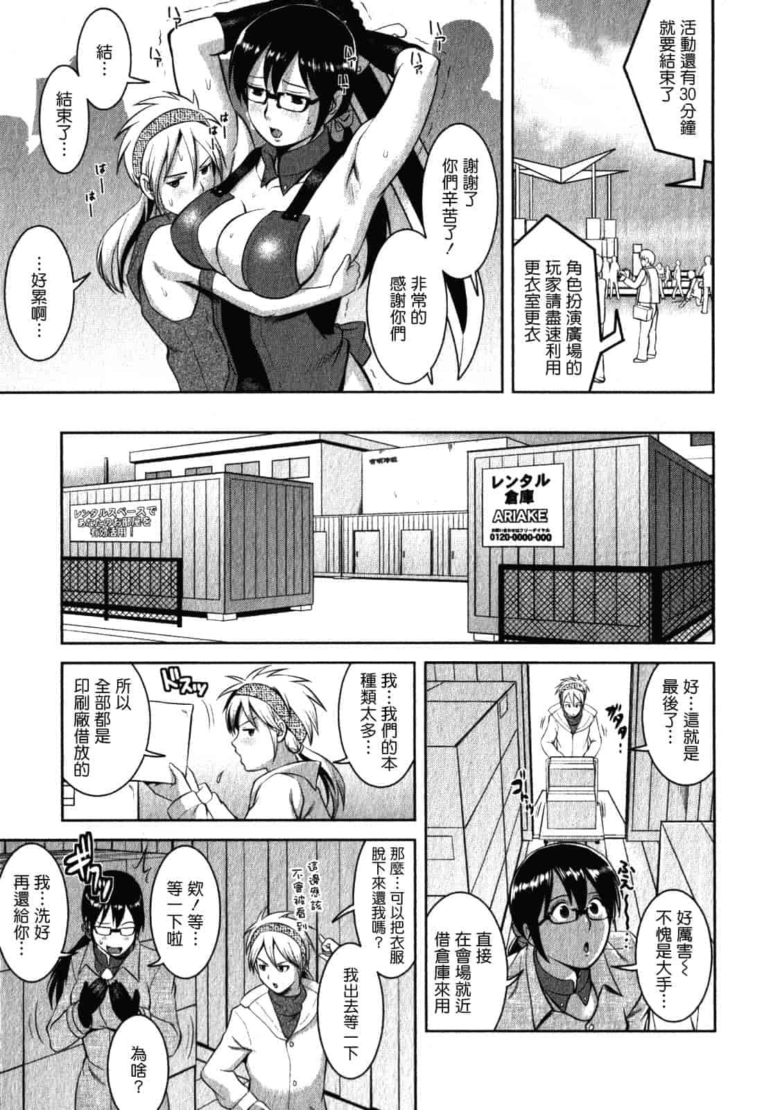 汉化版-[彩画堂] おたくのメガミさん 第02巻_第3集