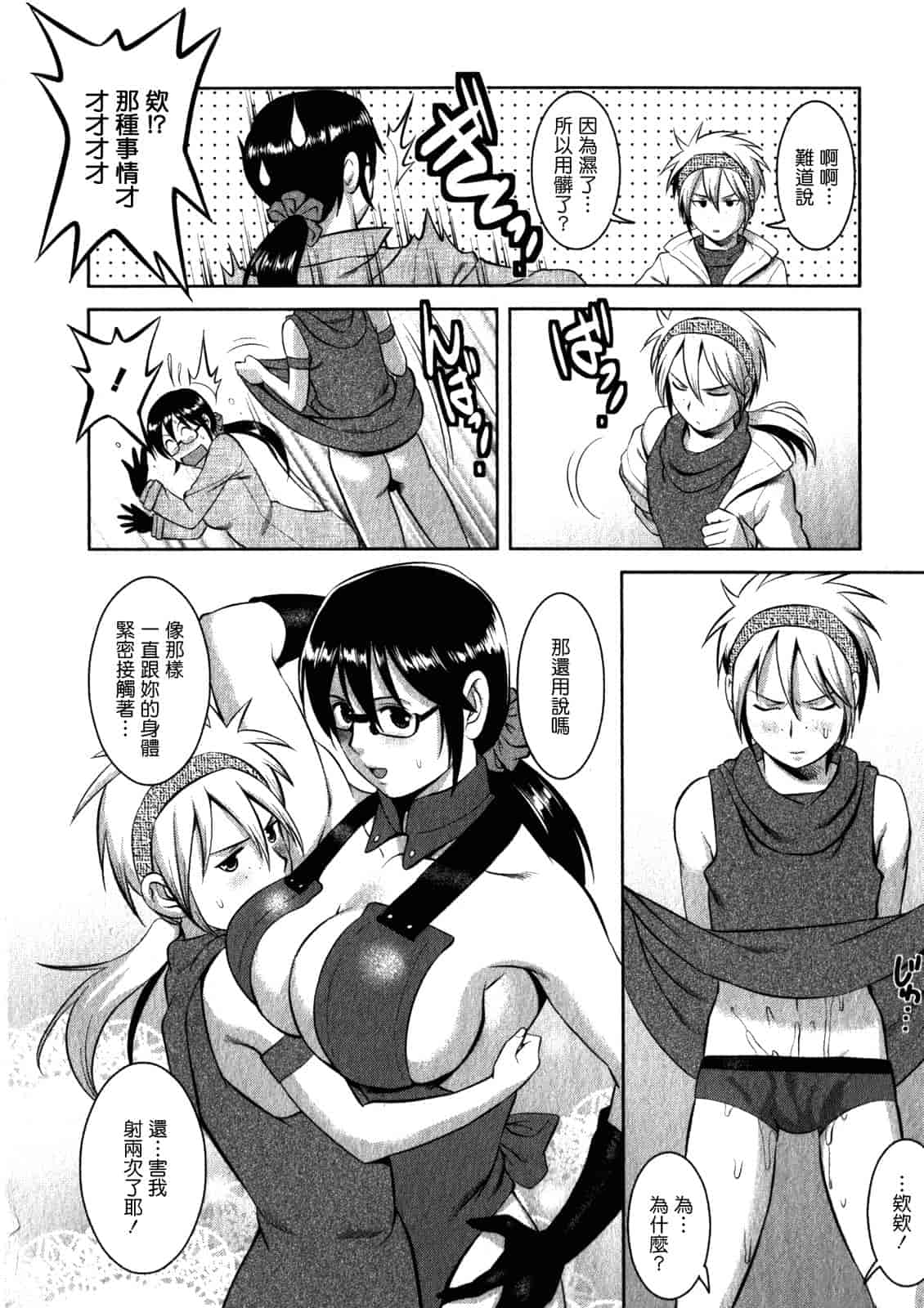 汉化版-[彩画堂] おたくのメガミさん 第02巻_第3集