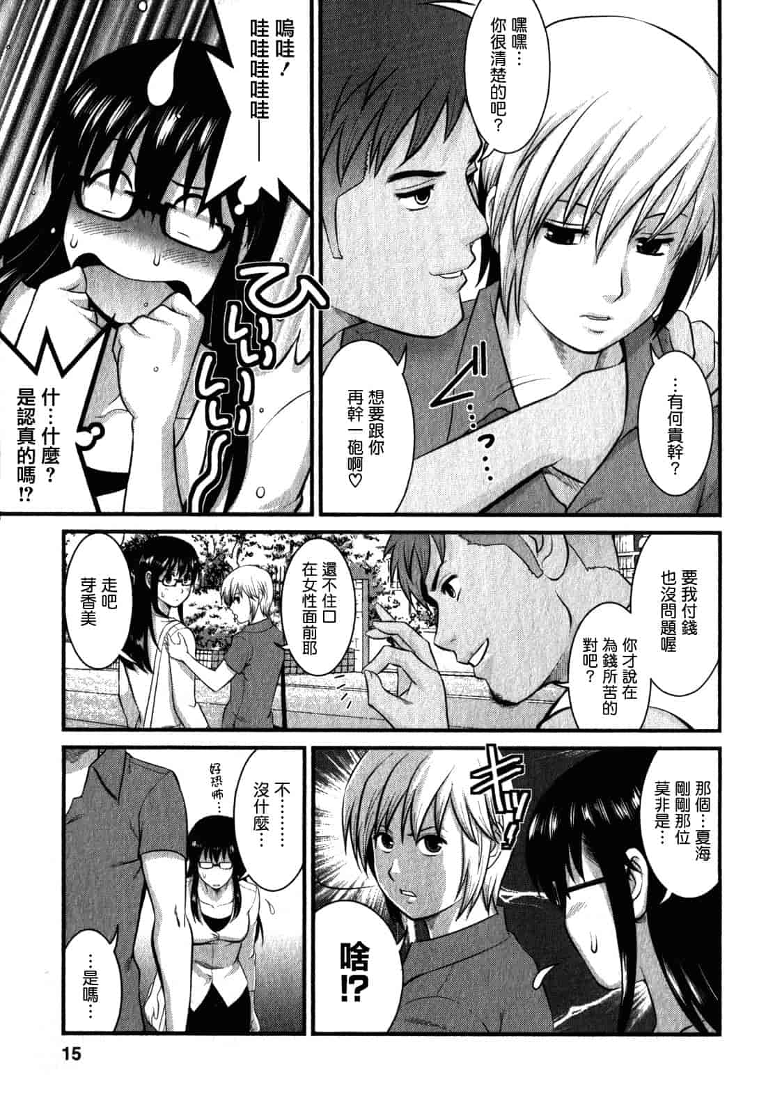 汉化版-[彩画堂] おたくのメガミさん 第02巻_第1集