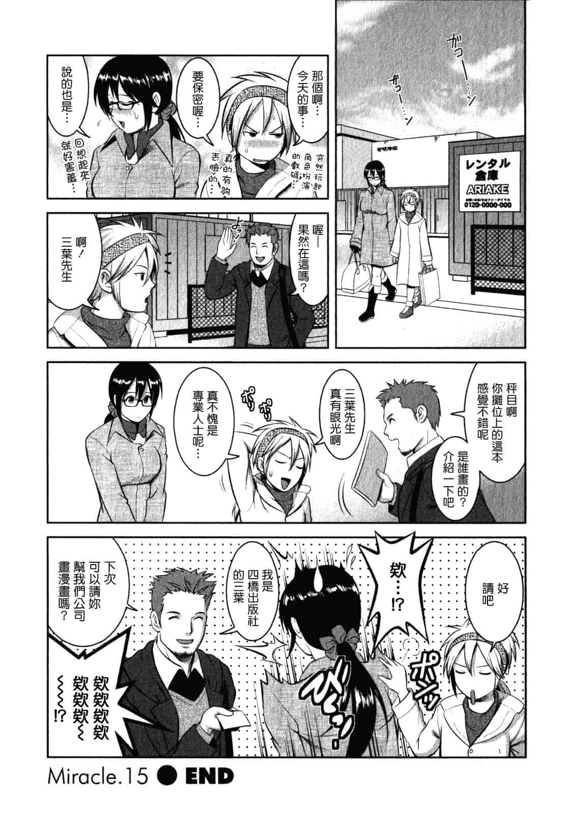汉化版-[彩画堂] おたくのメガミさん 第02巻_第4集