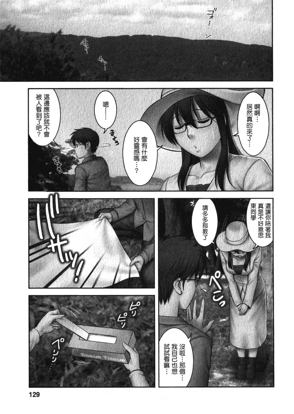 汉化版-[彩画堂] おたくのメガミさん 第02巻_第4集