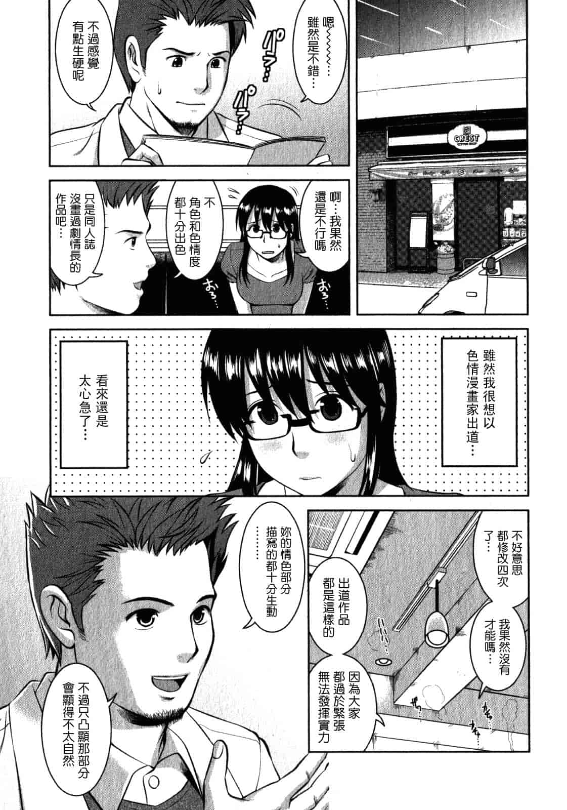 汉化版-[彩画堂] おたくのメガミさん 第02巻_第4集