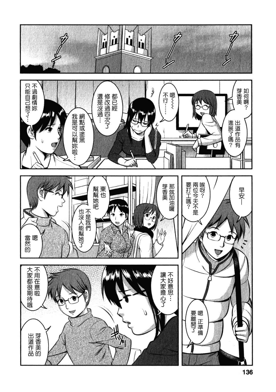 汉化版-[彩画堂] おたくのメガミさん 第02巻_第4集