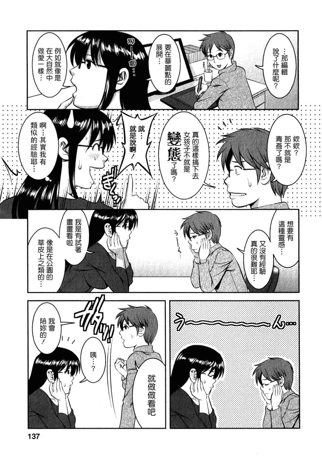 汉化版-[彩画堂] おたくのメガミさん 第02巻_第4集