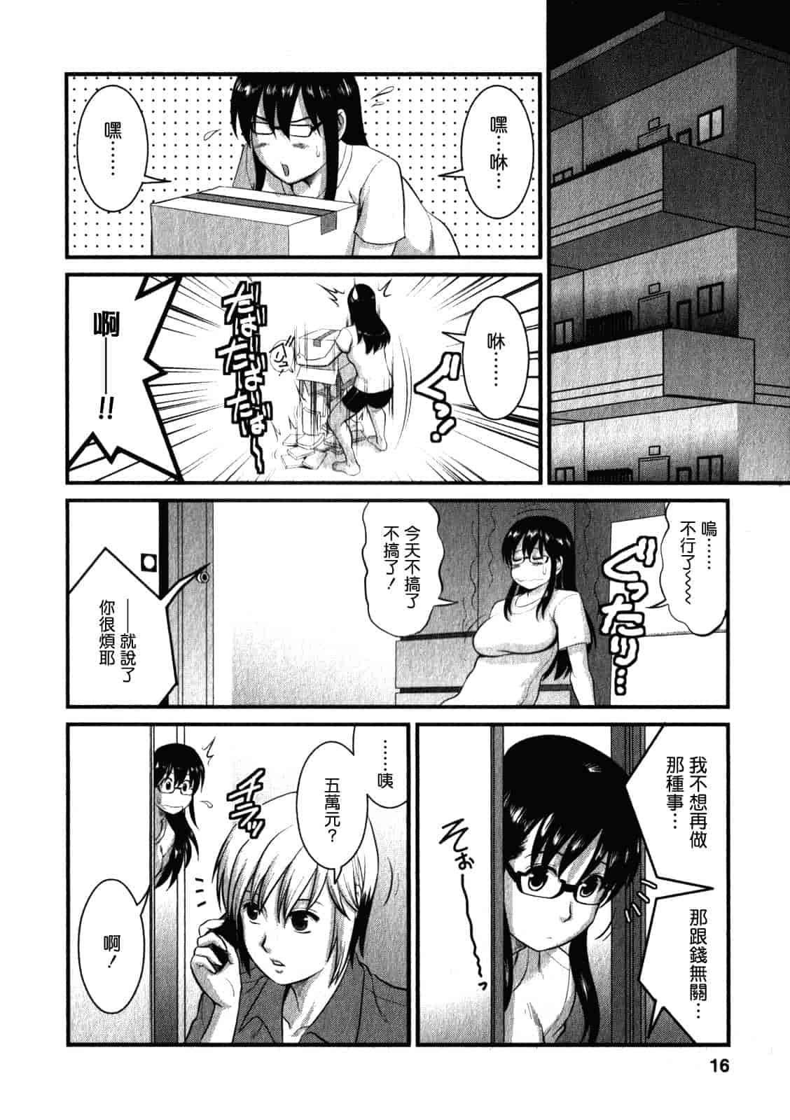 汉化版-[彩画堂] おたくのメガミさん 第02巻_第1集