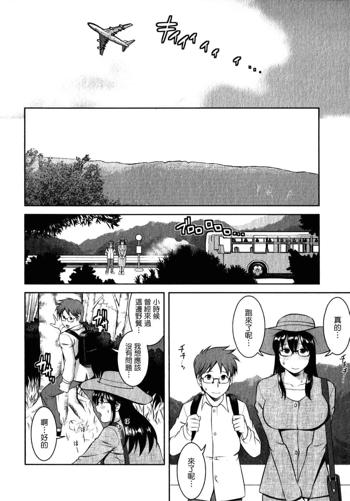 汉化版-[彩画堂] おたくのメガミさん 第02巻_第4集