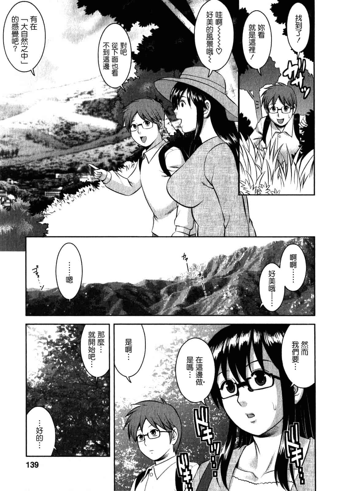 汉化版-[彩画堂] おたくのメガミさん 第02巻_第4集