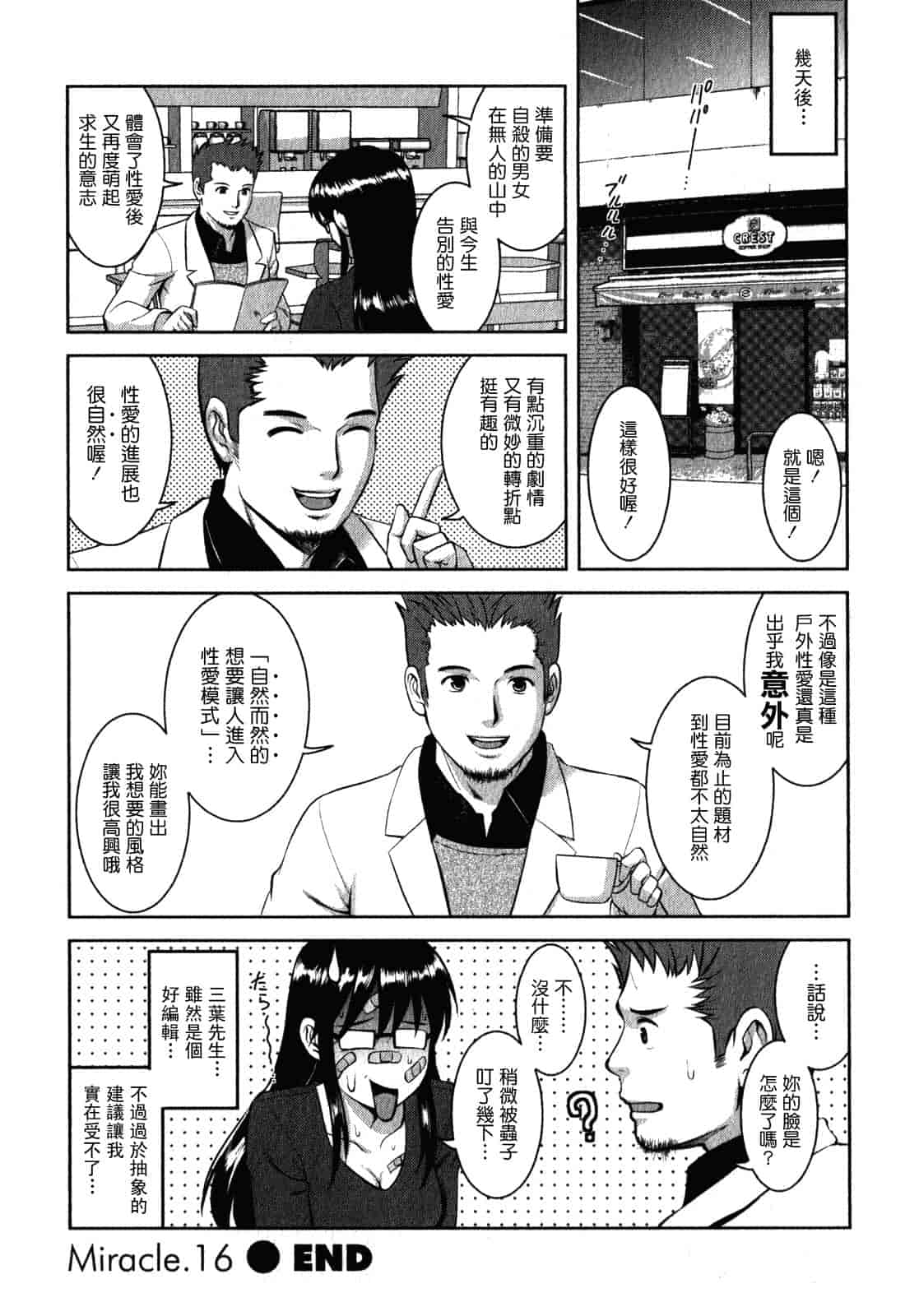 汉化版-[彩画堂] おたくのメガミさん 第02巻_第4集