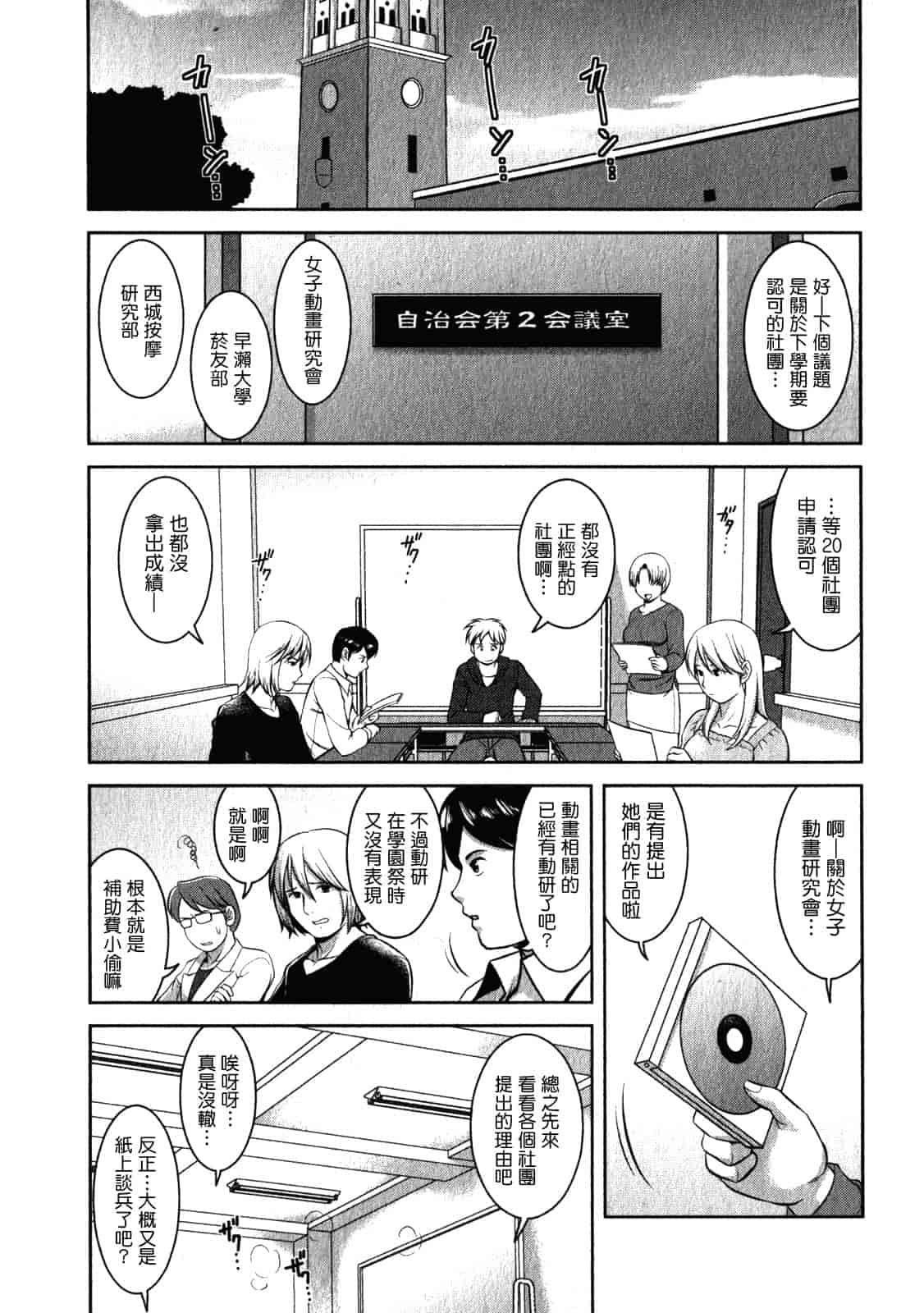汉化版-[彩画堂] おたくのメガミさん 第02巻_第4集
