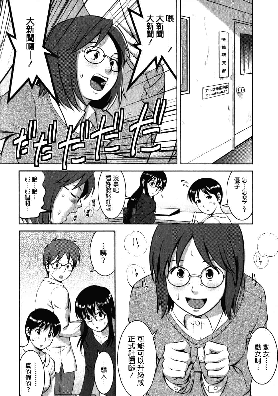 汉化版-[彩画堂] おたくのメガミさん 第02巻_第4集