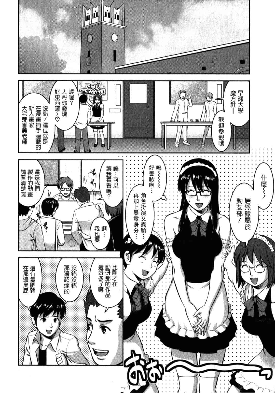 汉化版-[彩画堂] おたくのメガミさん 第02巻_第4集